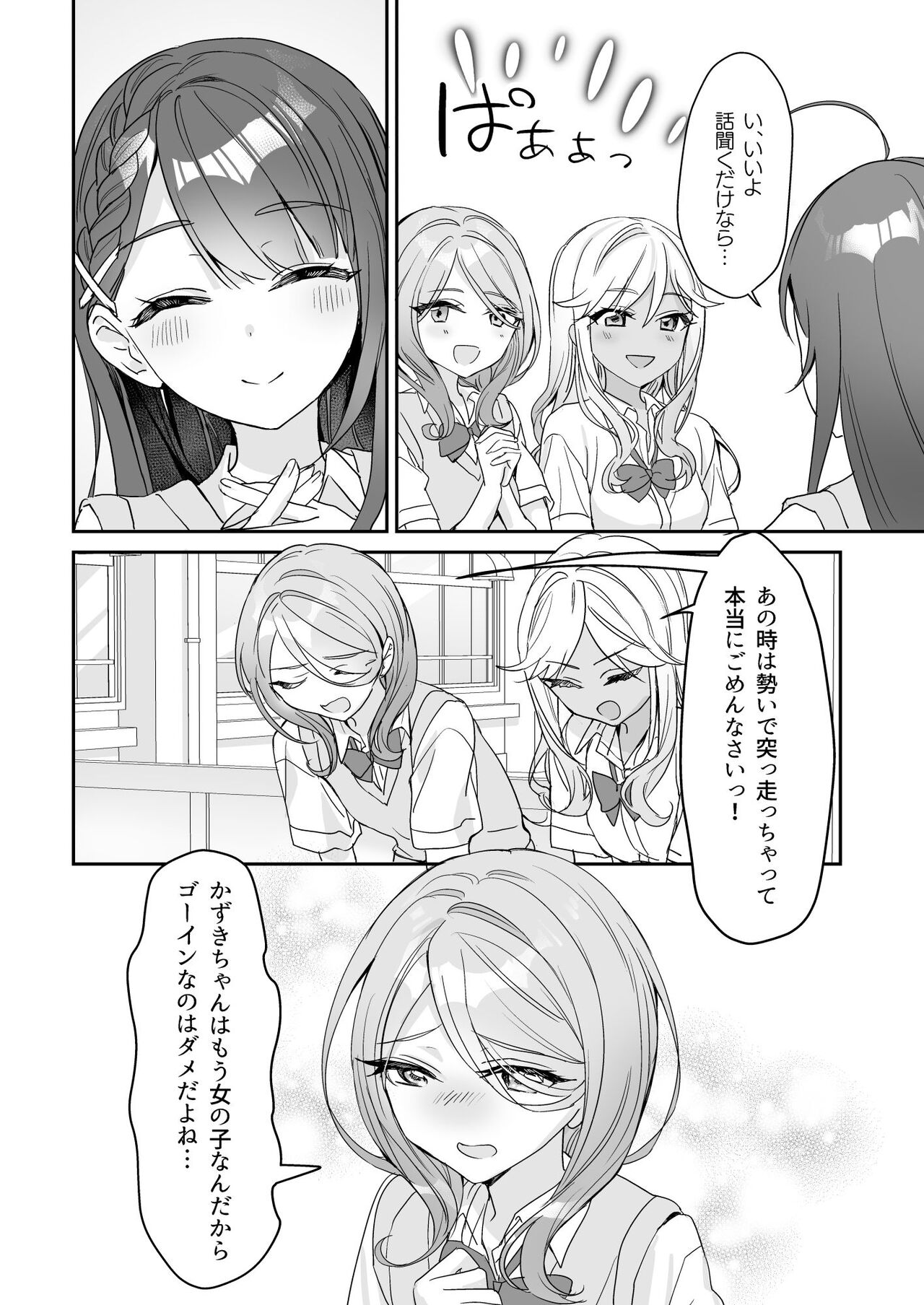 TS Kyoudai - Page 9
