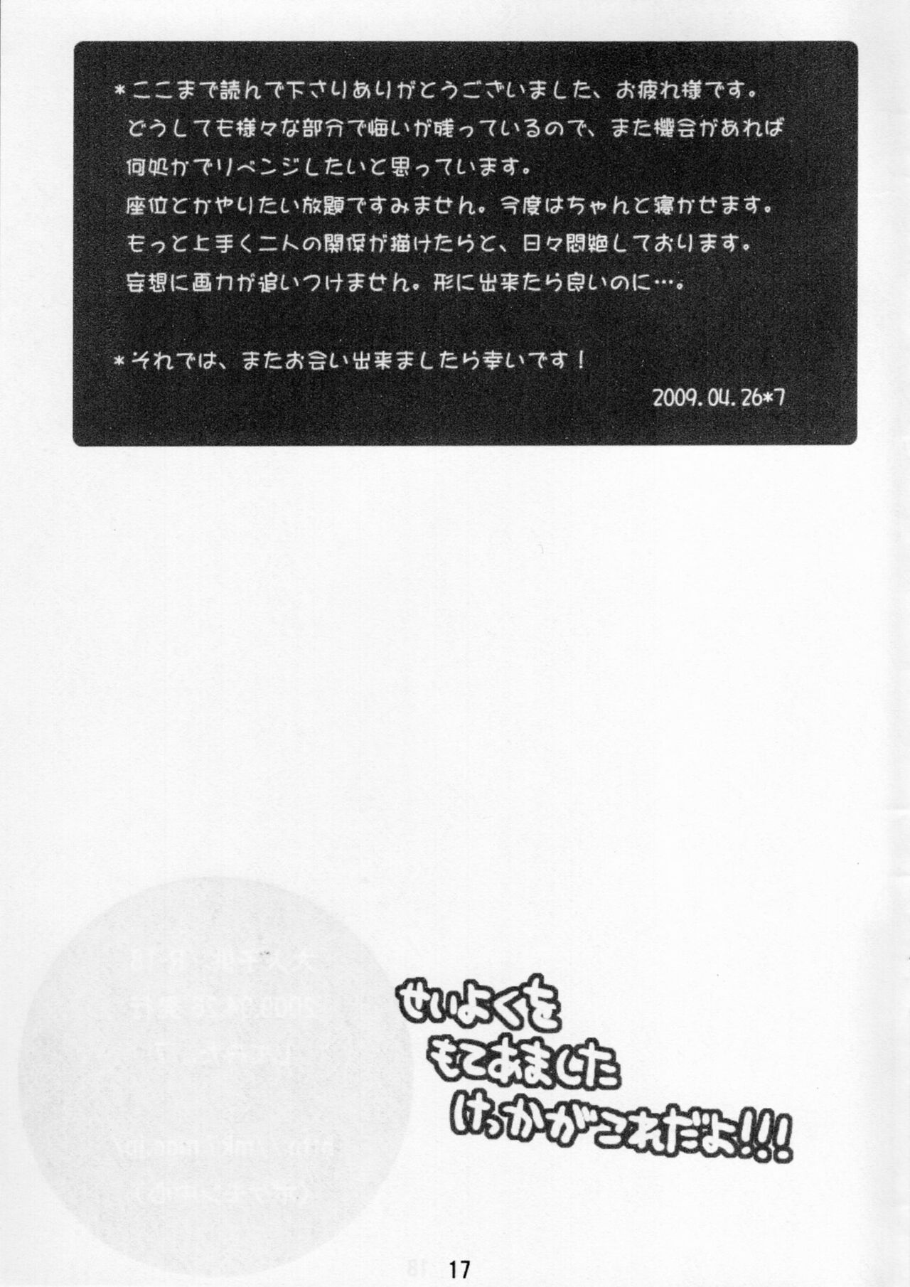Otona Kodomo - Page 16