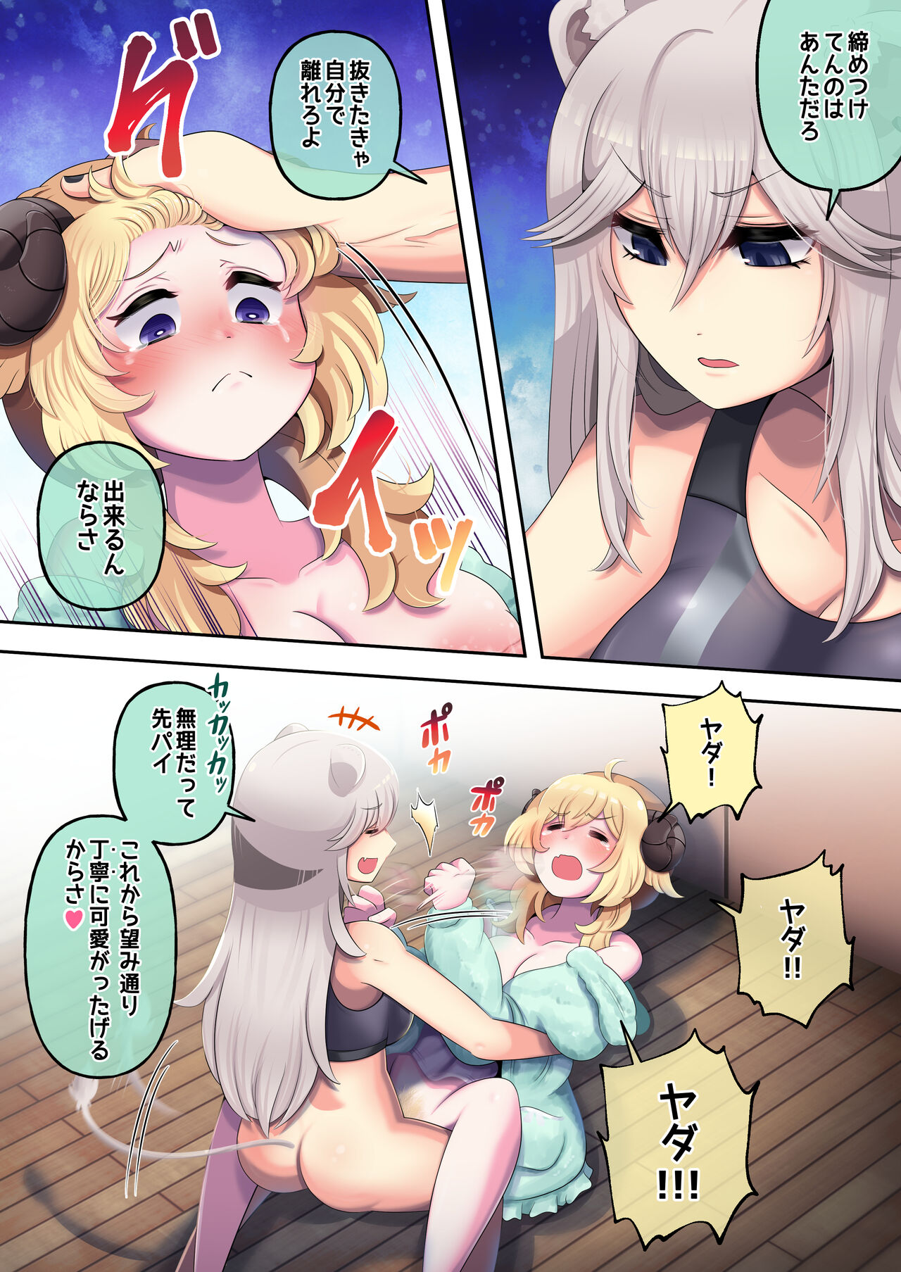 Futashishi x Wata - Page 14