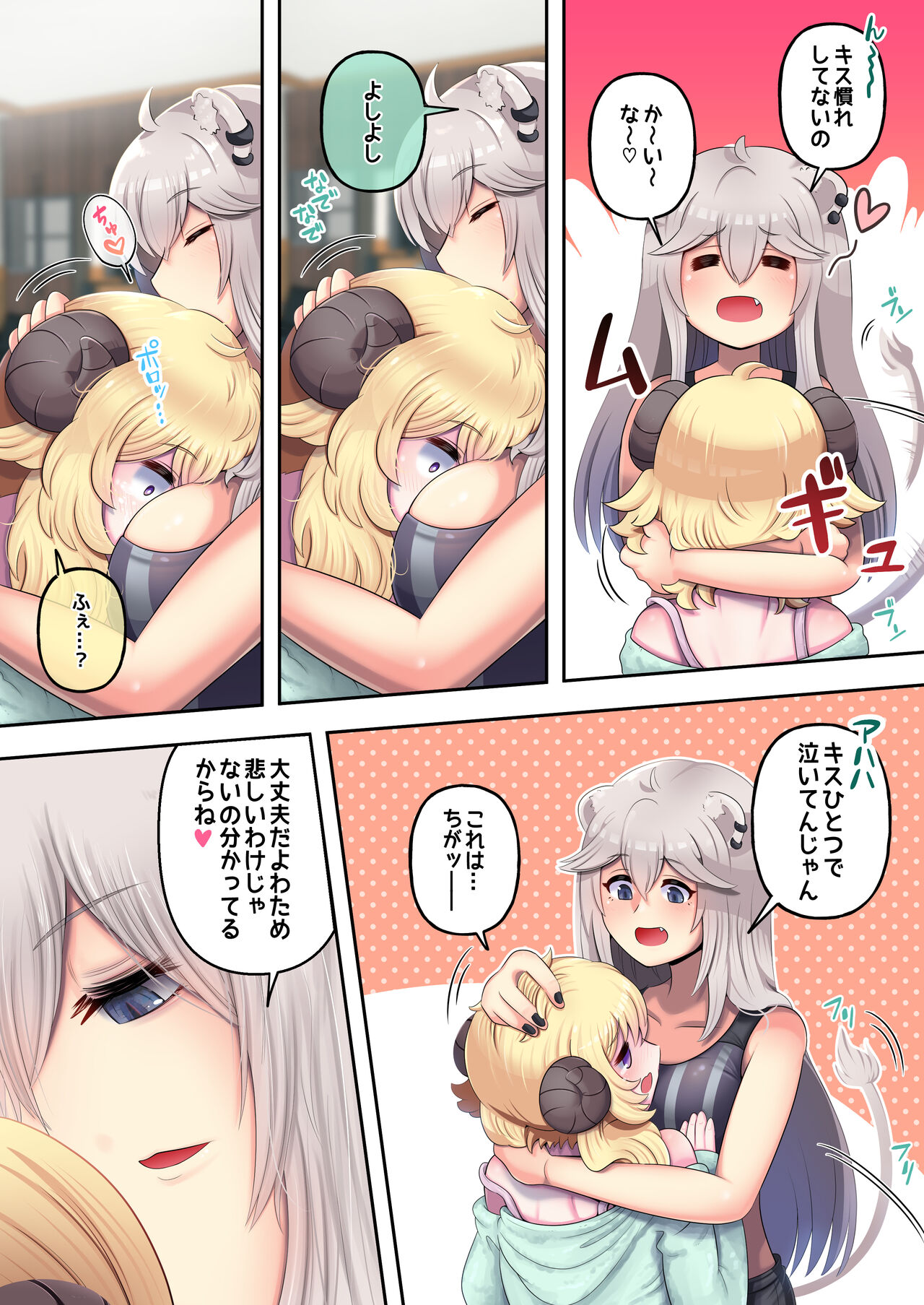 Futashishi x Wata - Page 9