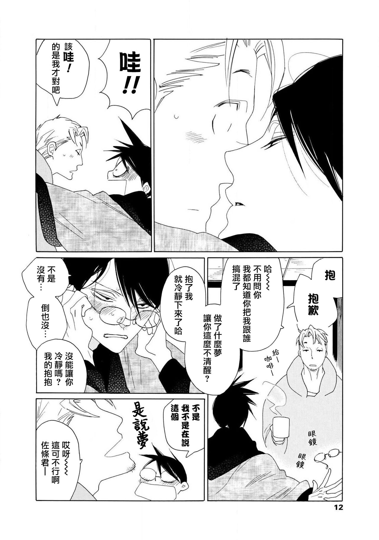 blanc #5-7 - Page 49
