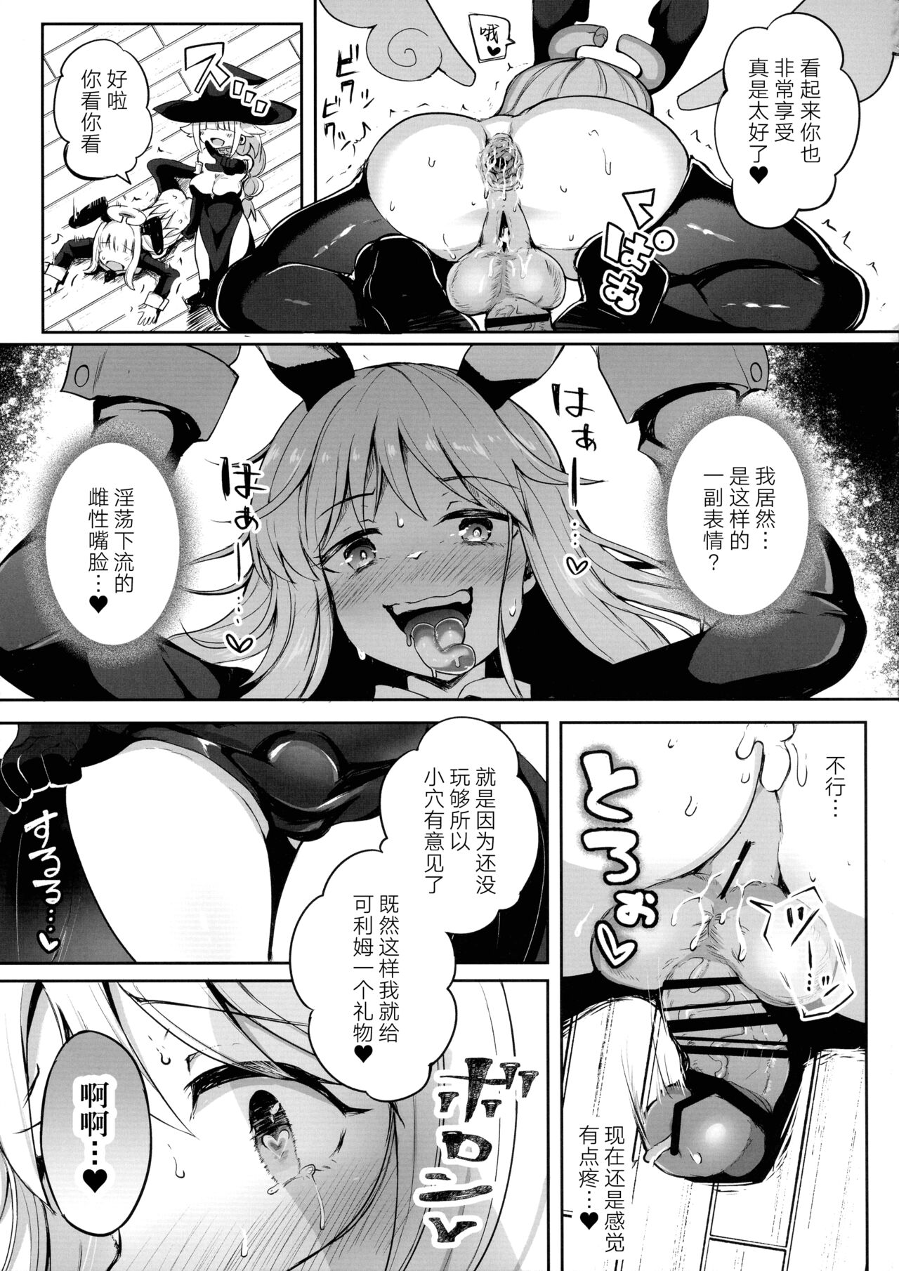 Dosukebe Tenshi Crim-kun - Page 23