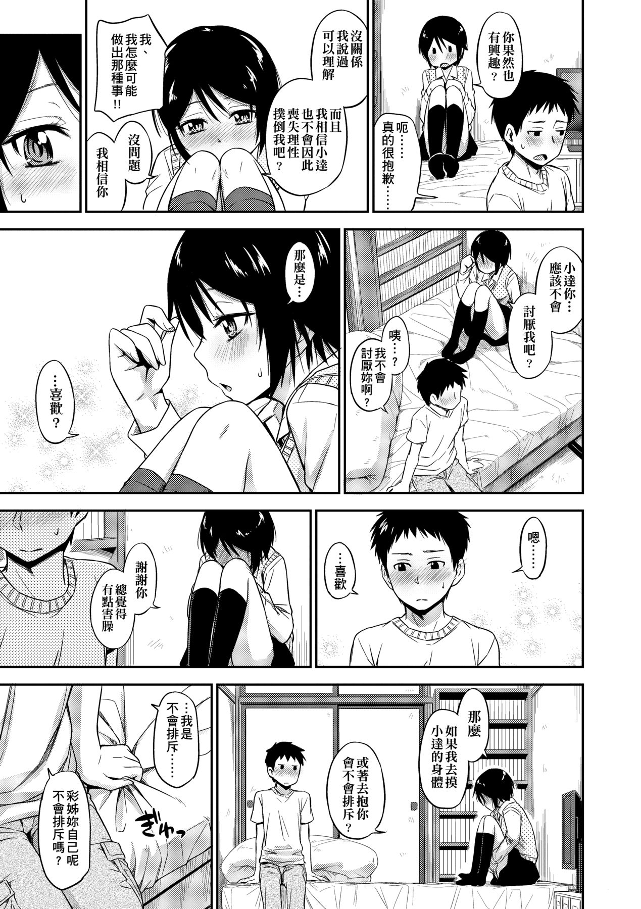 Kakure Koto | 隱藏的秘密 - Page 16