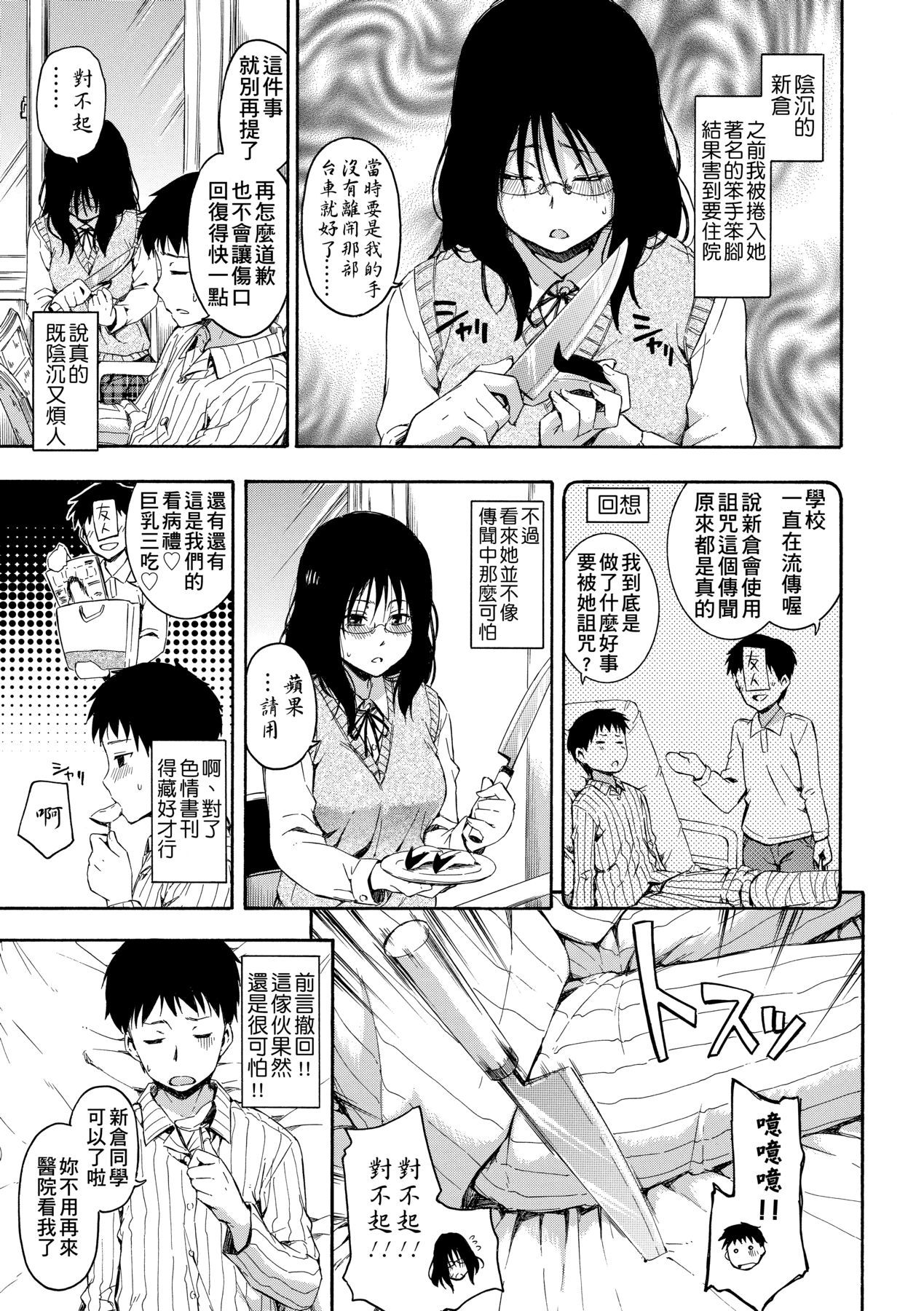 Kakure Koto | 隱藏的秘密 - Page 162