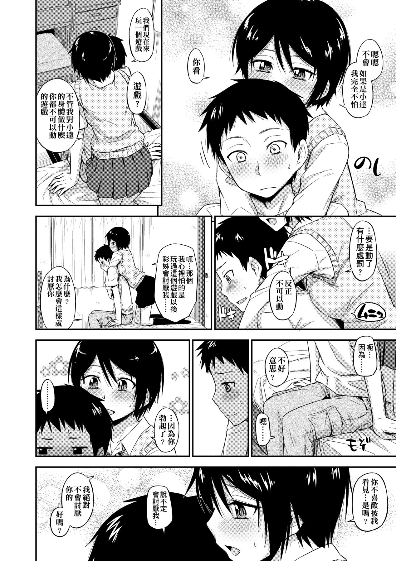 Kakure Koto | 隱藏的秘密 - Page 17