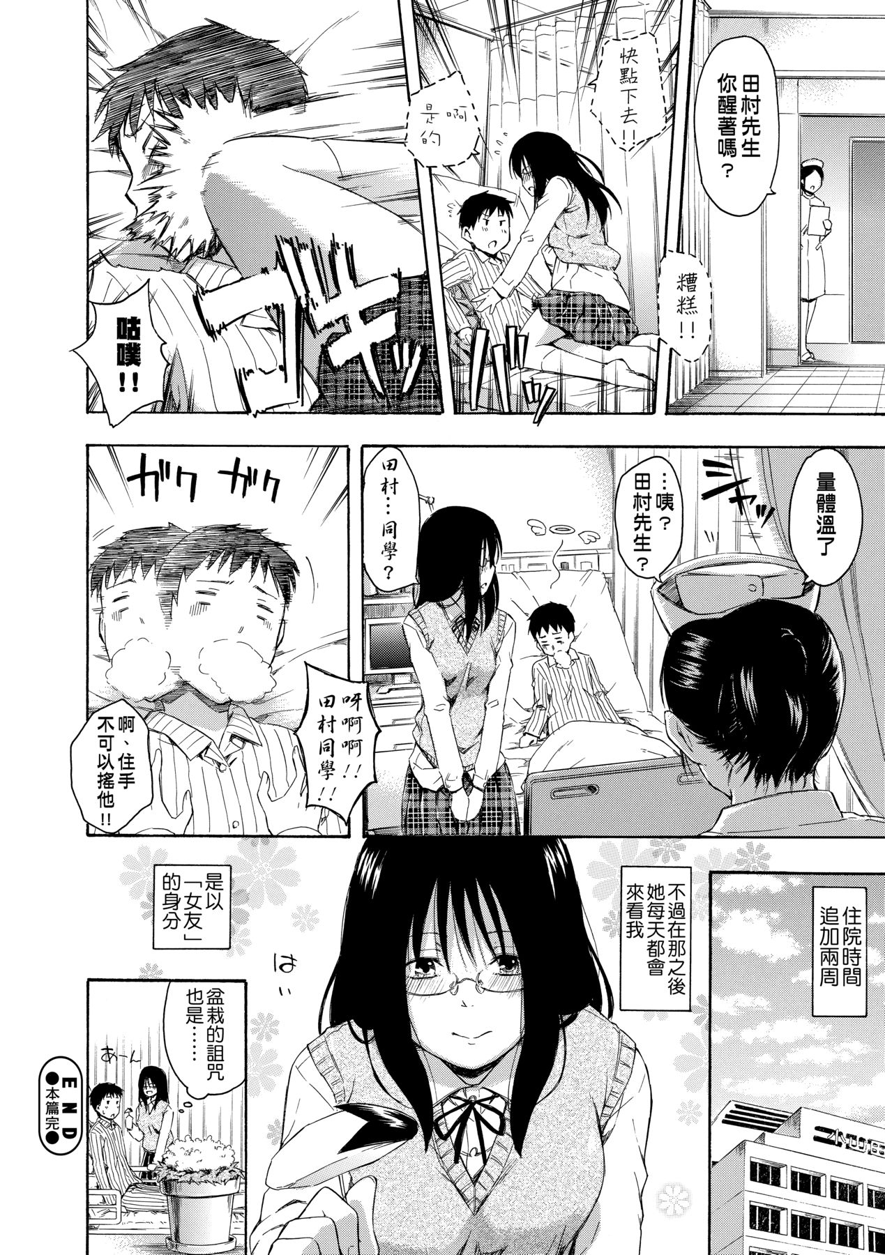 Kakure Koto | 隱藏的秘密 - Page 179