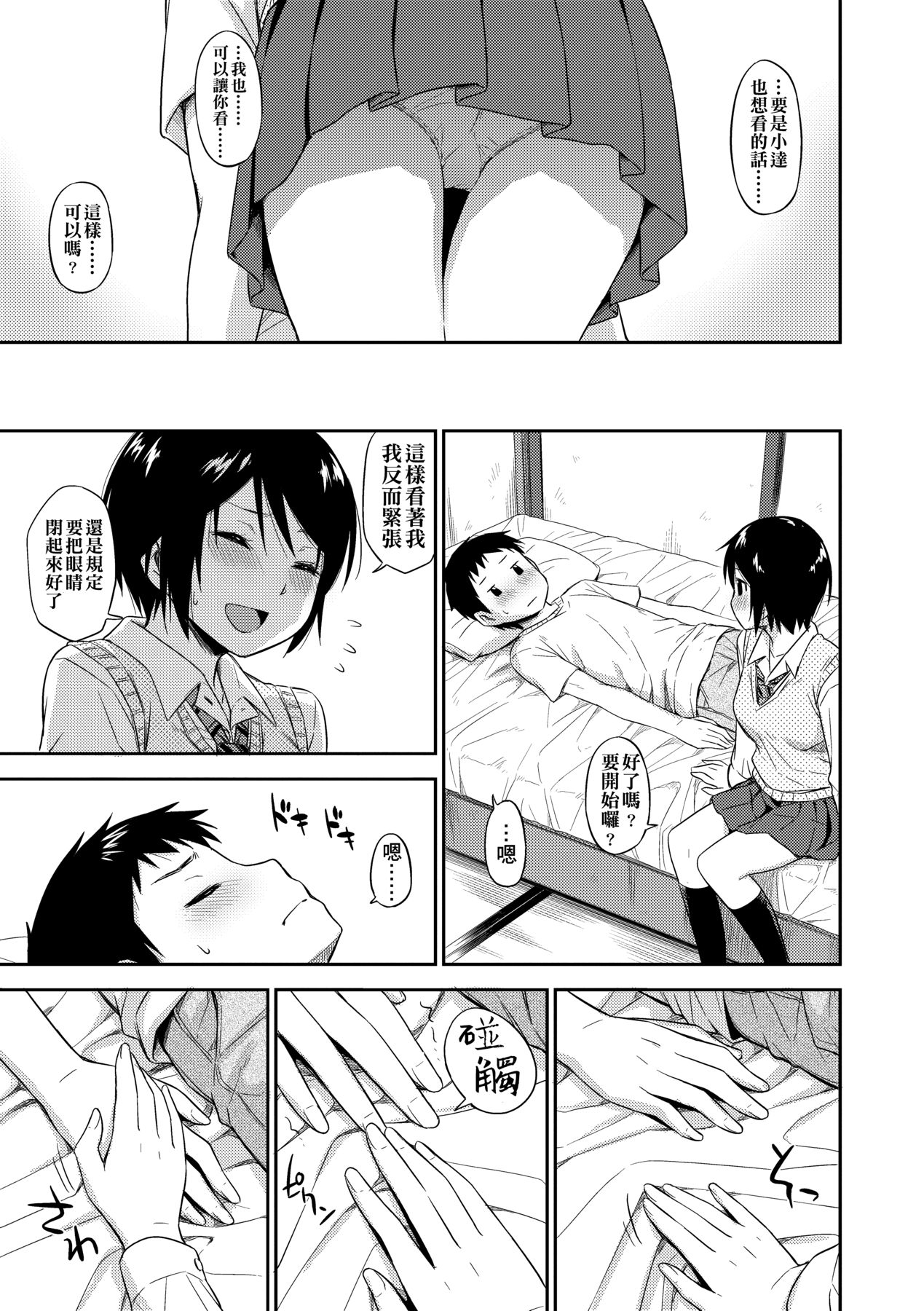 Kakure Koto | 隱藏的秘密 - Page 18