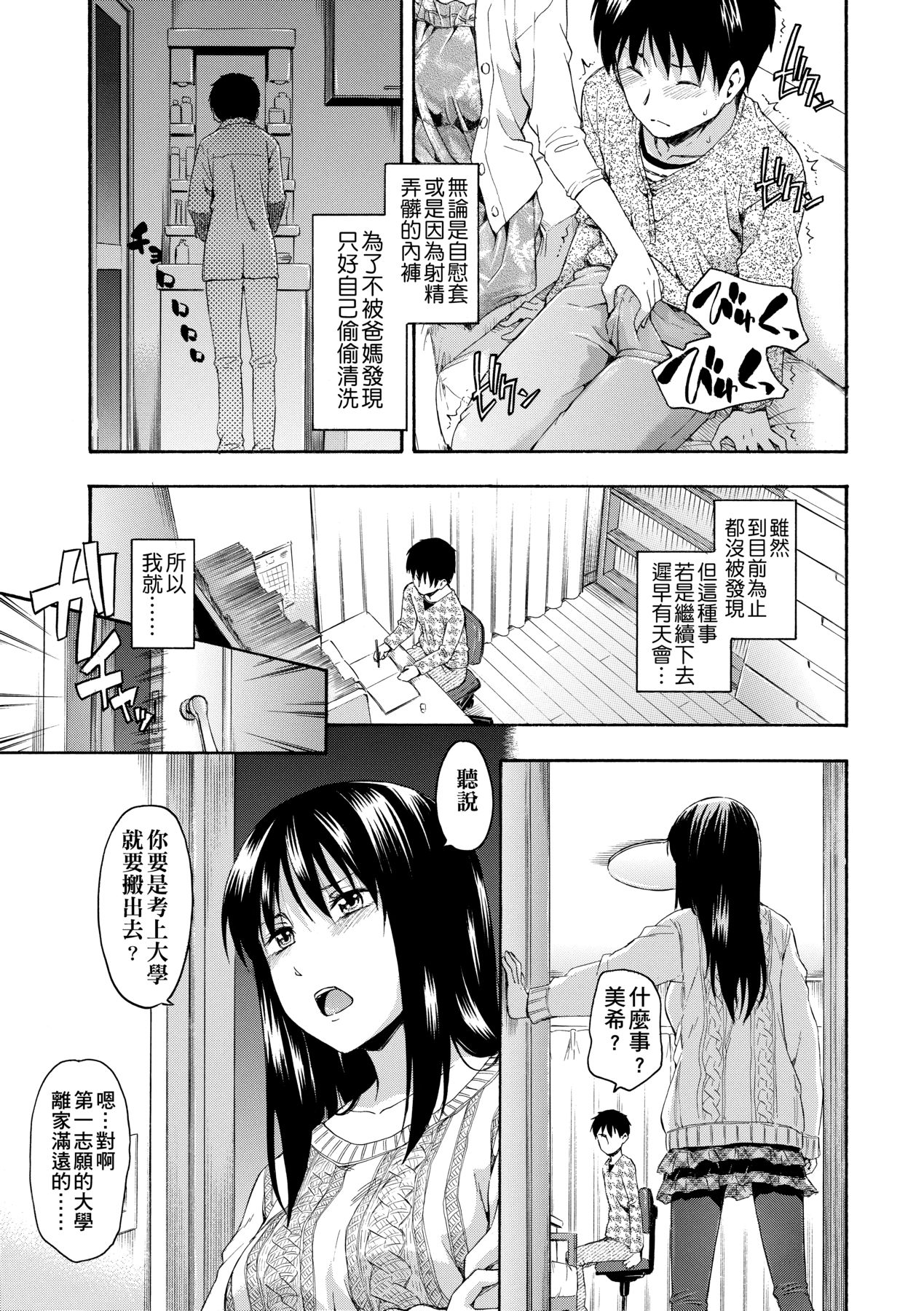 Kakure Koto | 隱藏的秘密 - Page 186