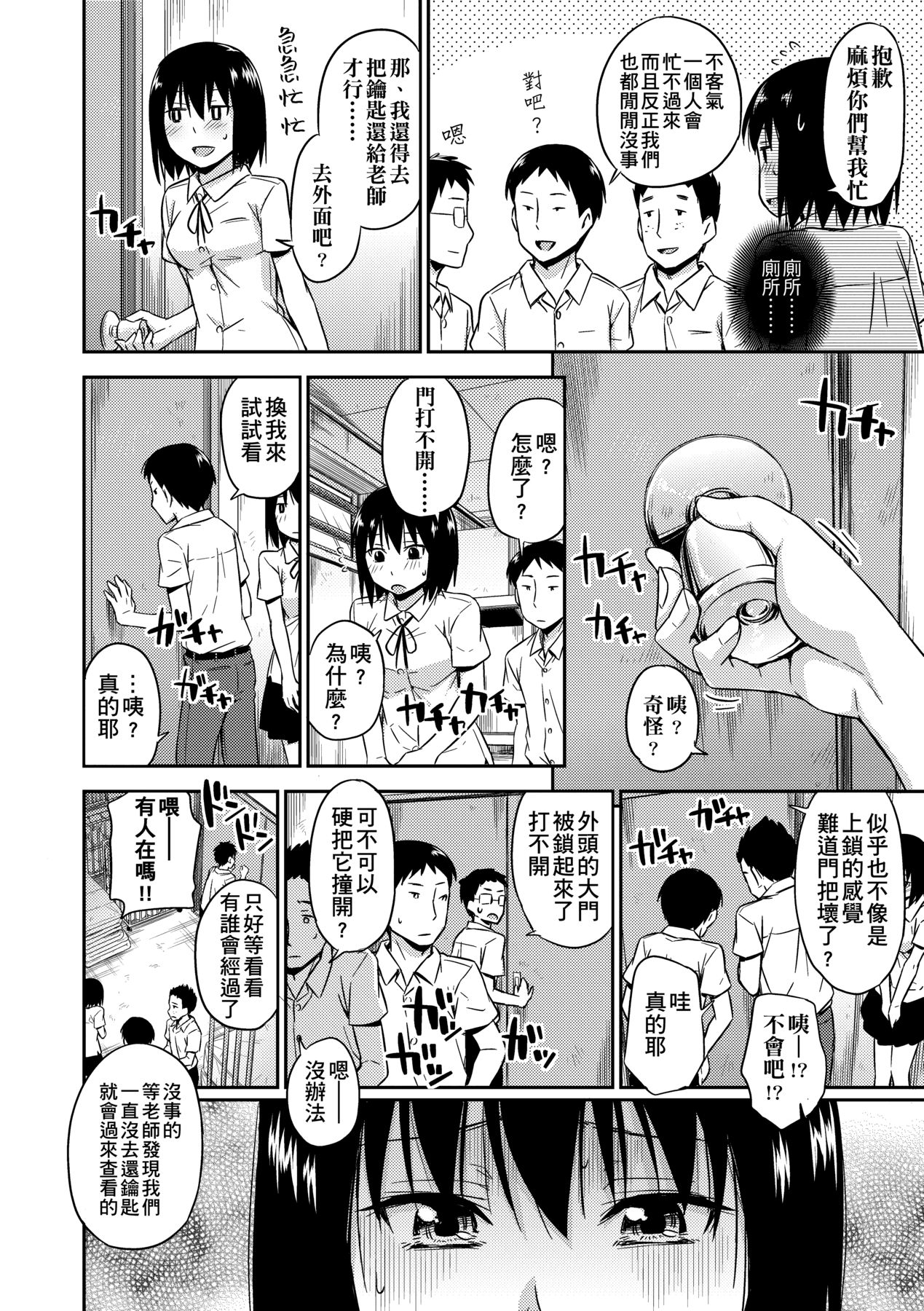 Kakure Koto | 隱藏的秘密 - Page 33