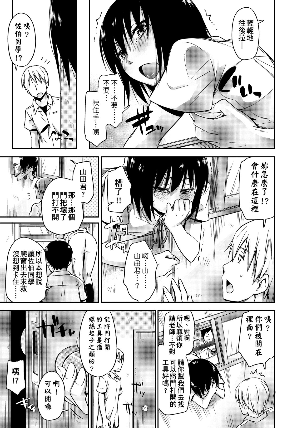 Kakure Koto | 隱藏的秘密 - Page 54