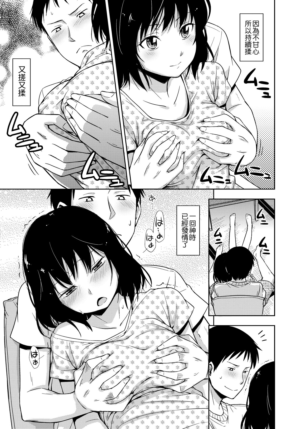 Kakure Koto | 隱藏的秘密 - Page 58
