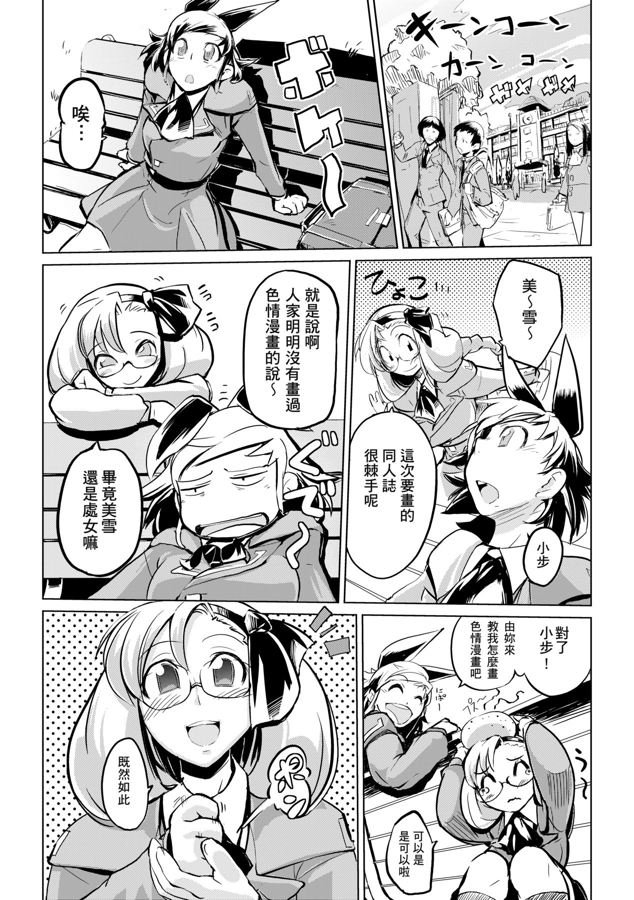 Kakushi Dere - Page 163