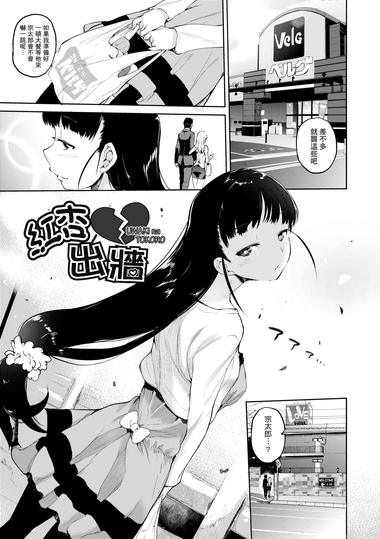 Kakushi Dere - Page 188
