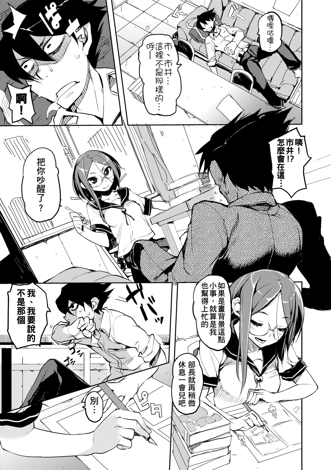 Kakushi Dere - Page 54