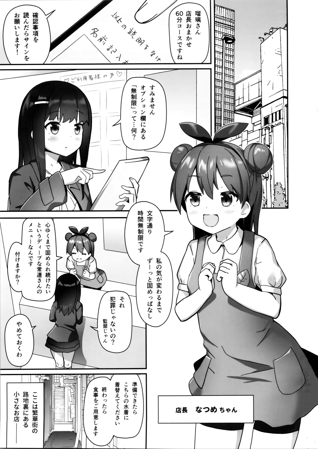 Katameya Natume - Page 2