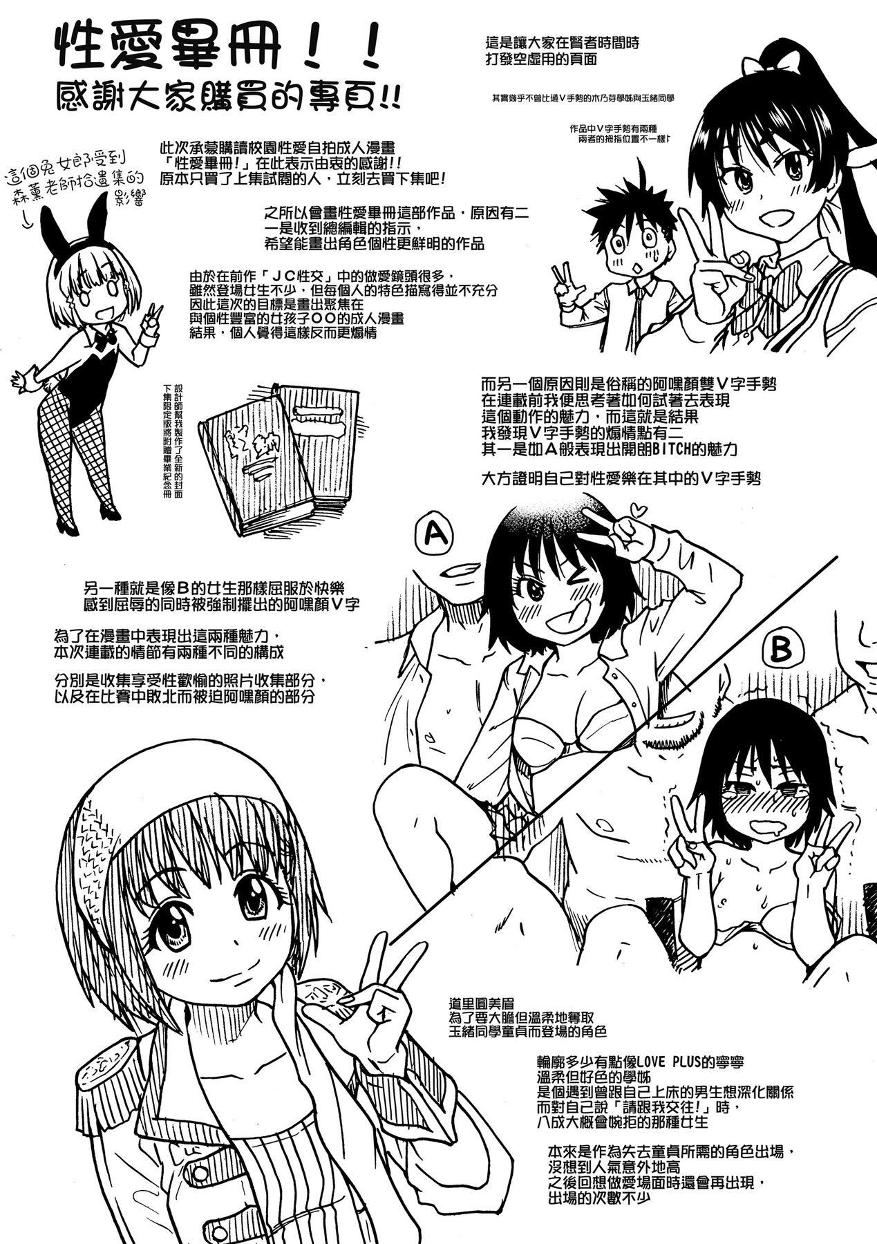 Peace Hame! Jou - Page 262