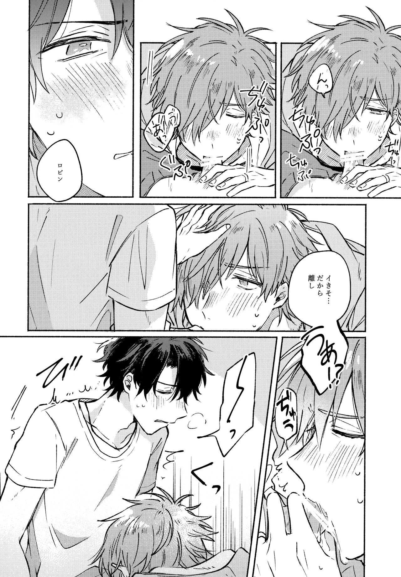 Sanatorium Summer - Page 33