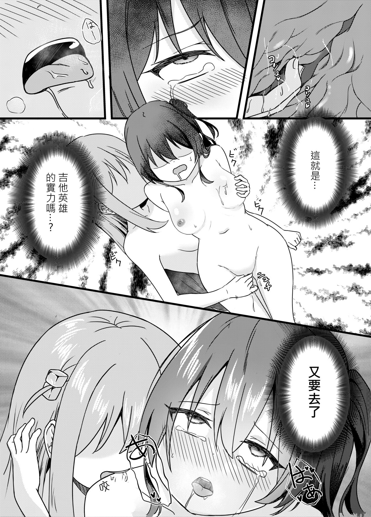 BOCCHI THE FUCK - Page 16