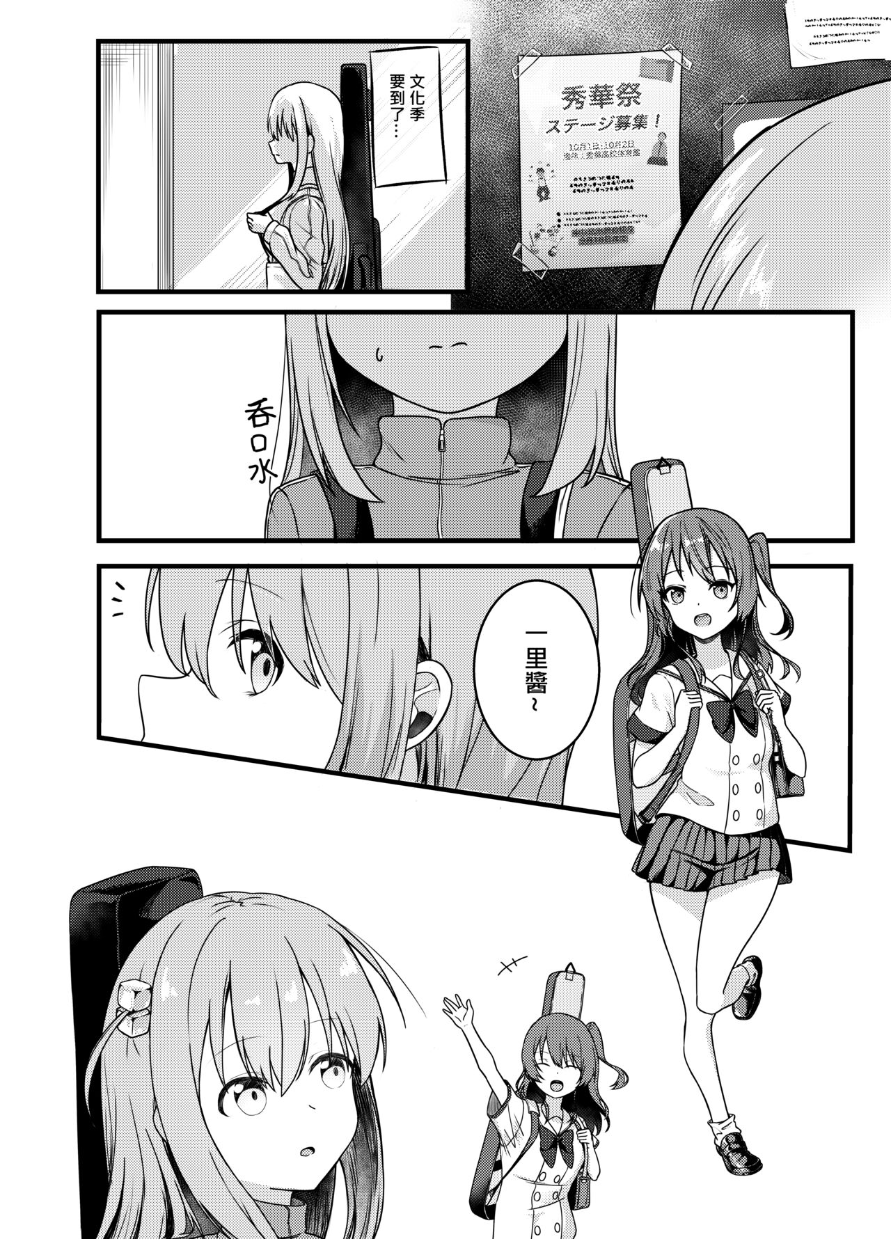 BOCCHI THE FUCK - Page 2