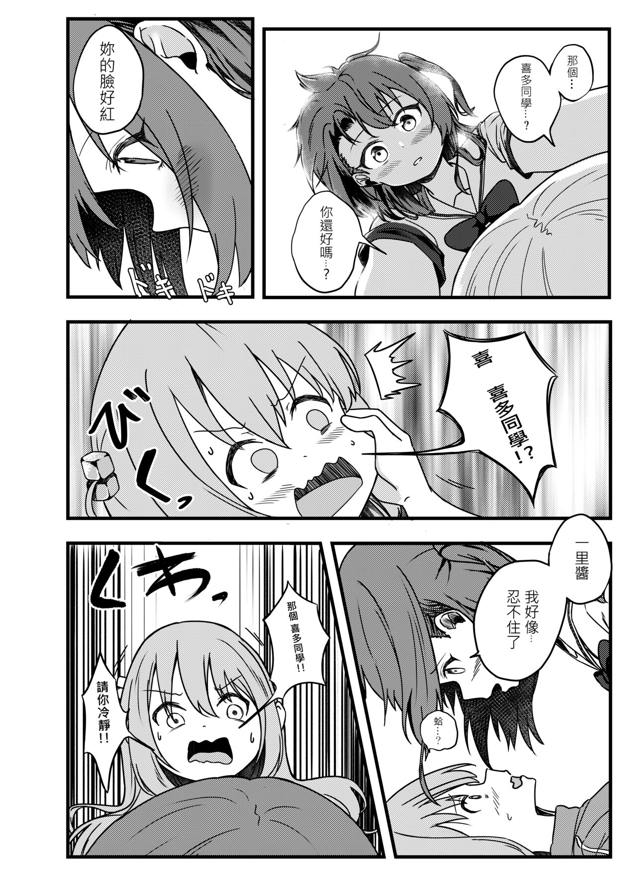 BOCCHI THE FUCK - Page 8