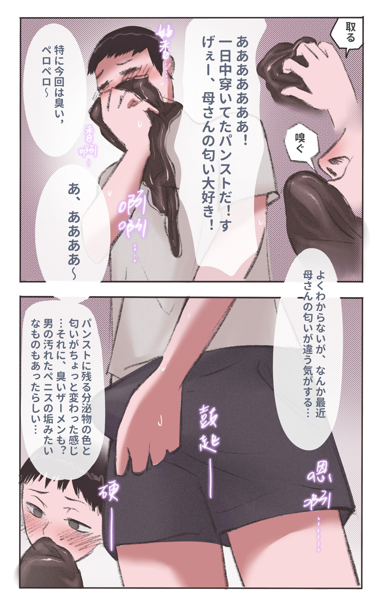 母さんの匂い 上 - Page 2