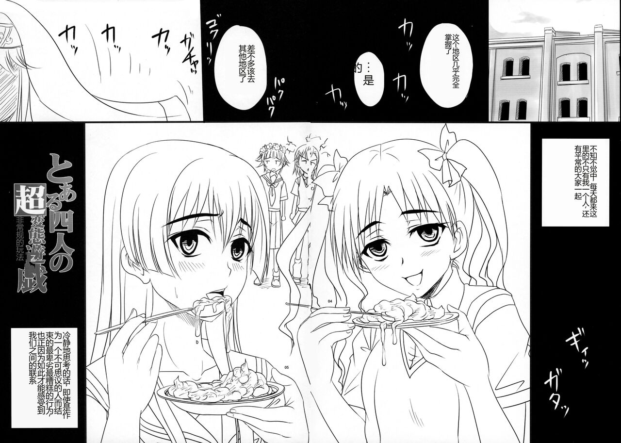 Toaru Yonin no Abnormal Play - Page 4