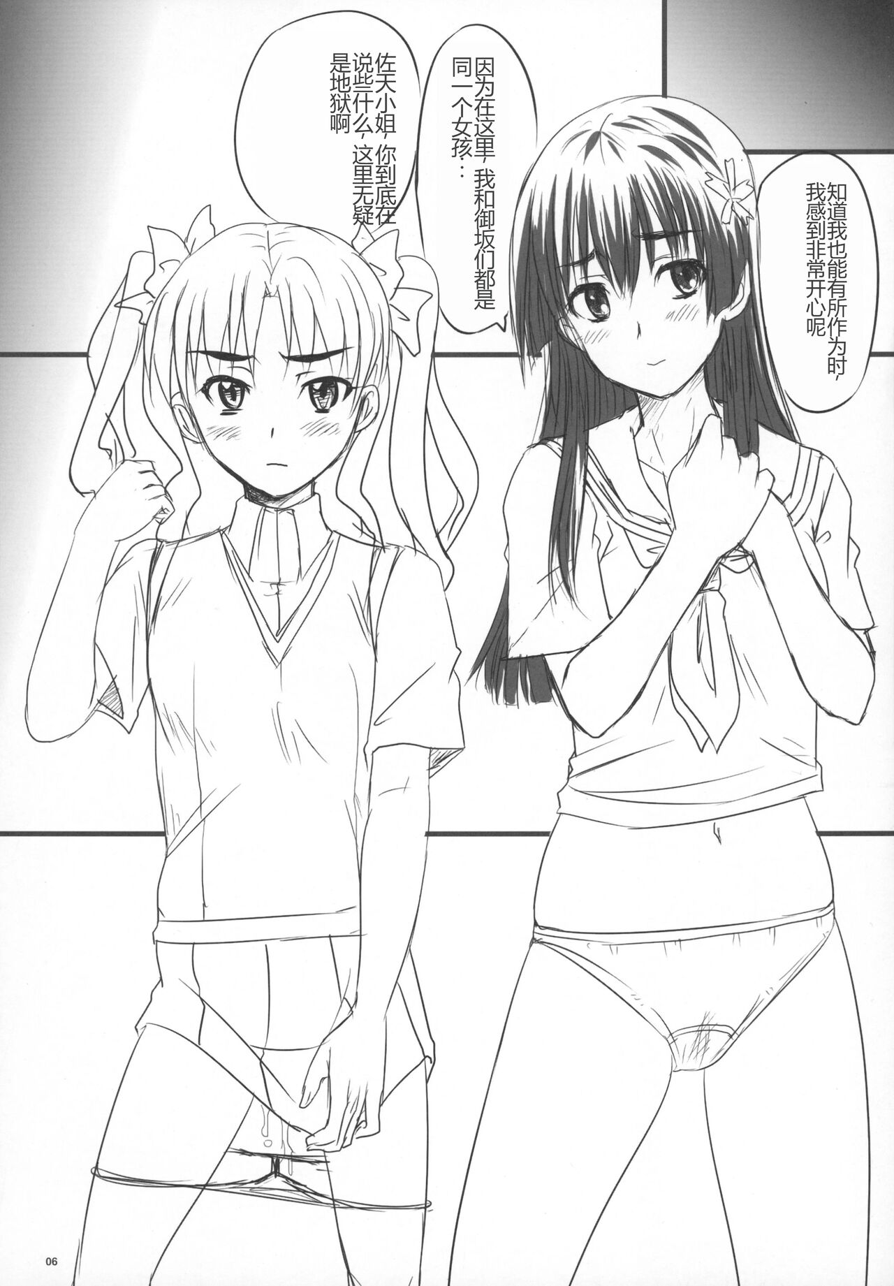 Toaru Yonin no Abnormal Play - Page 5