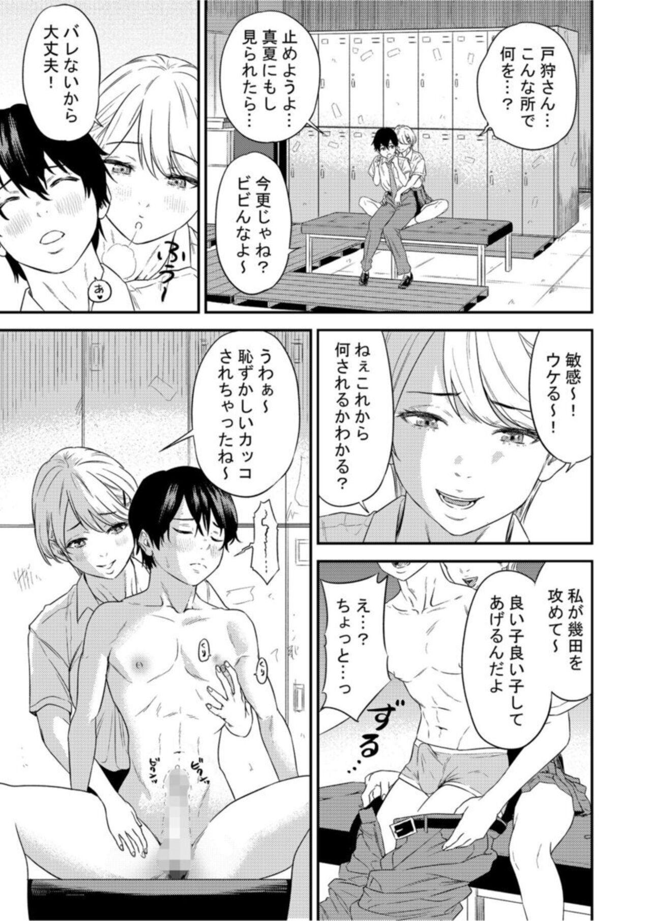 Chijo Rizumu 1 - Page 11