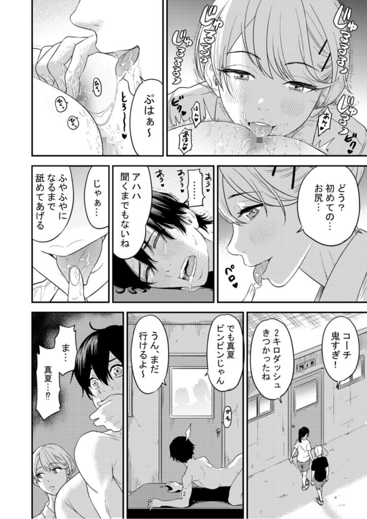 Chijo Rizumu 1 - Page 14