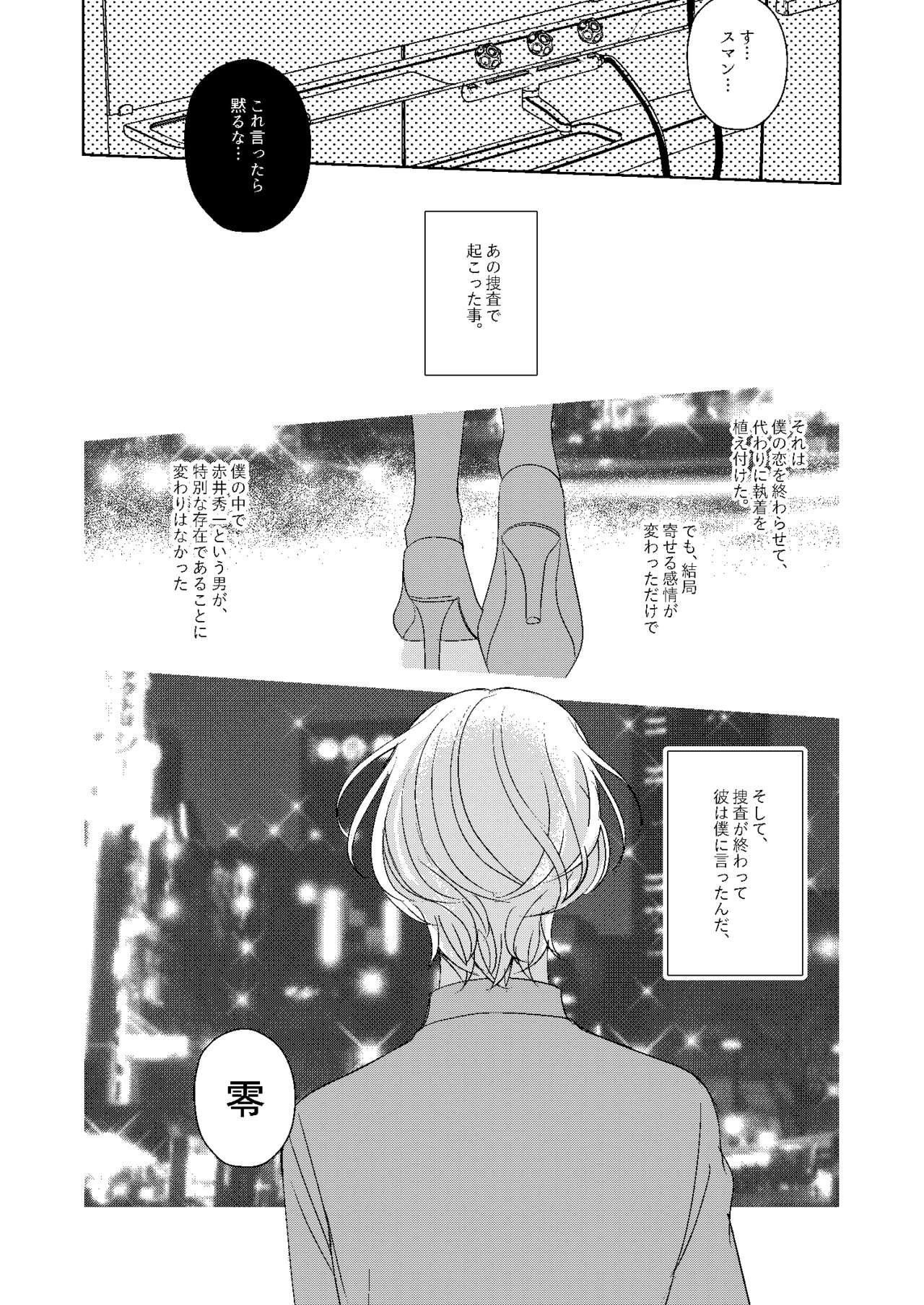 Hatsukoi 2006 - Page 100