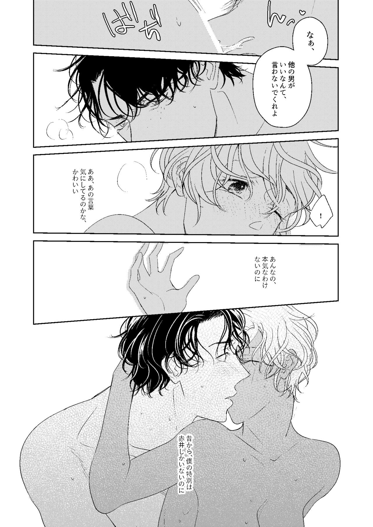 Hatsukoi 2006 - Page 107