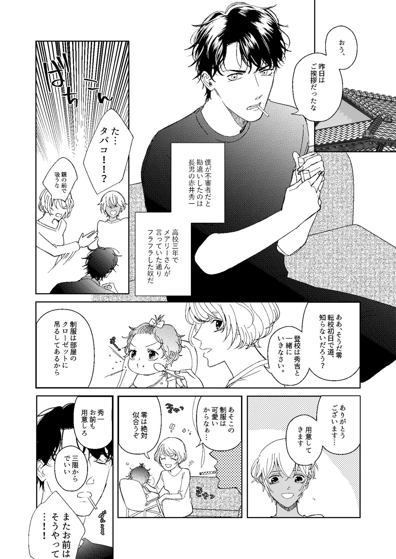 Hatsukoi 2006 - Page 14