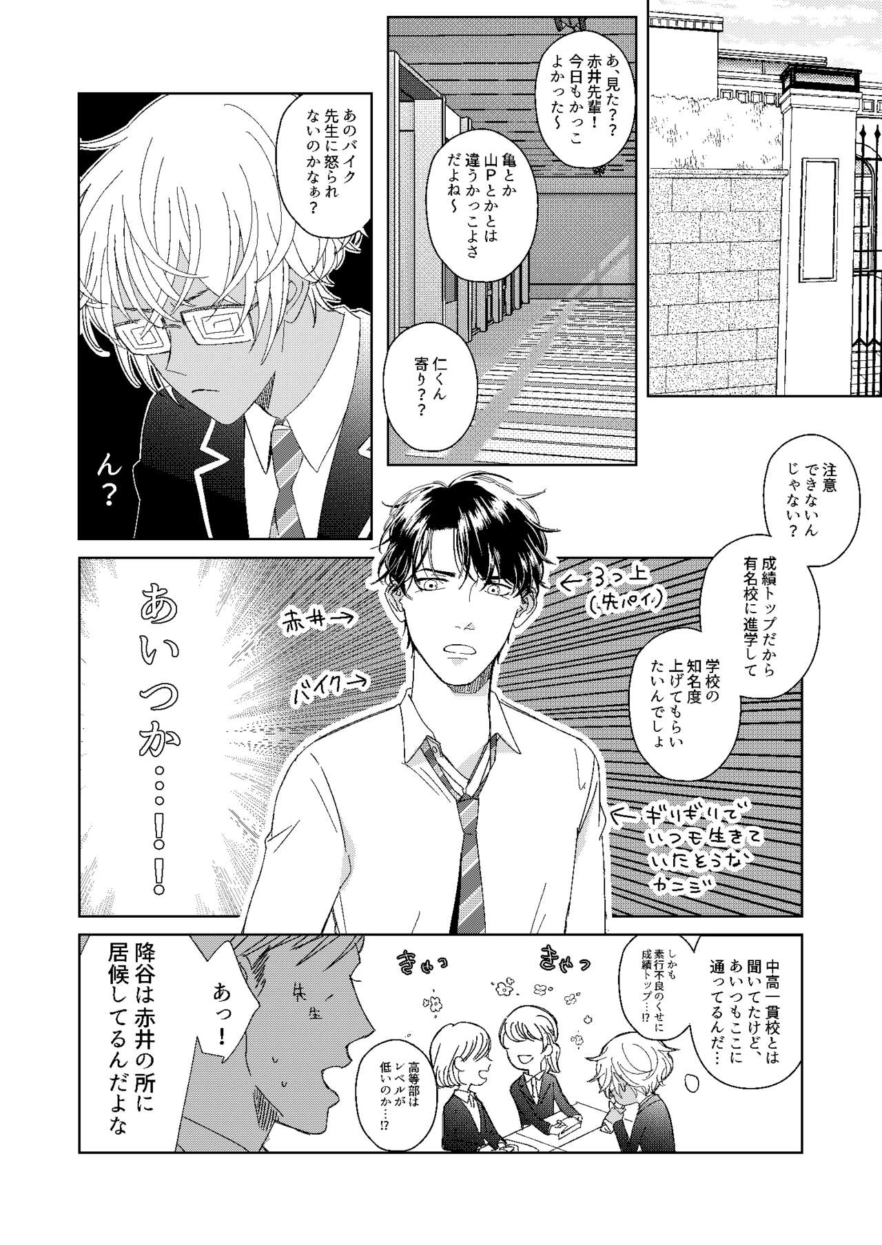 Hatsukoi 2006 - Page 17