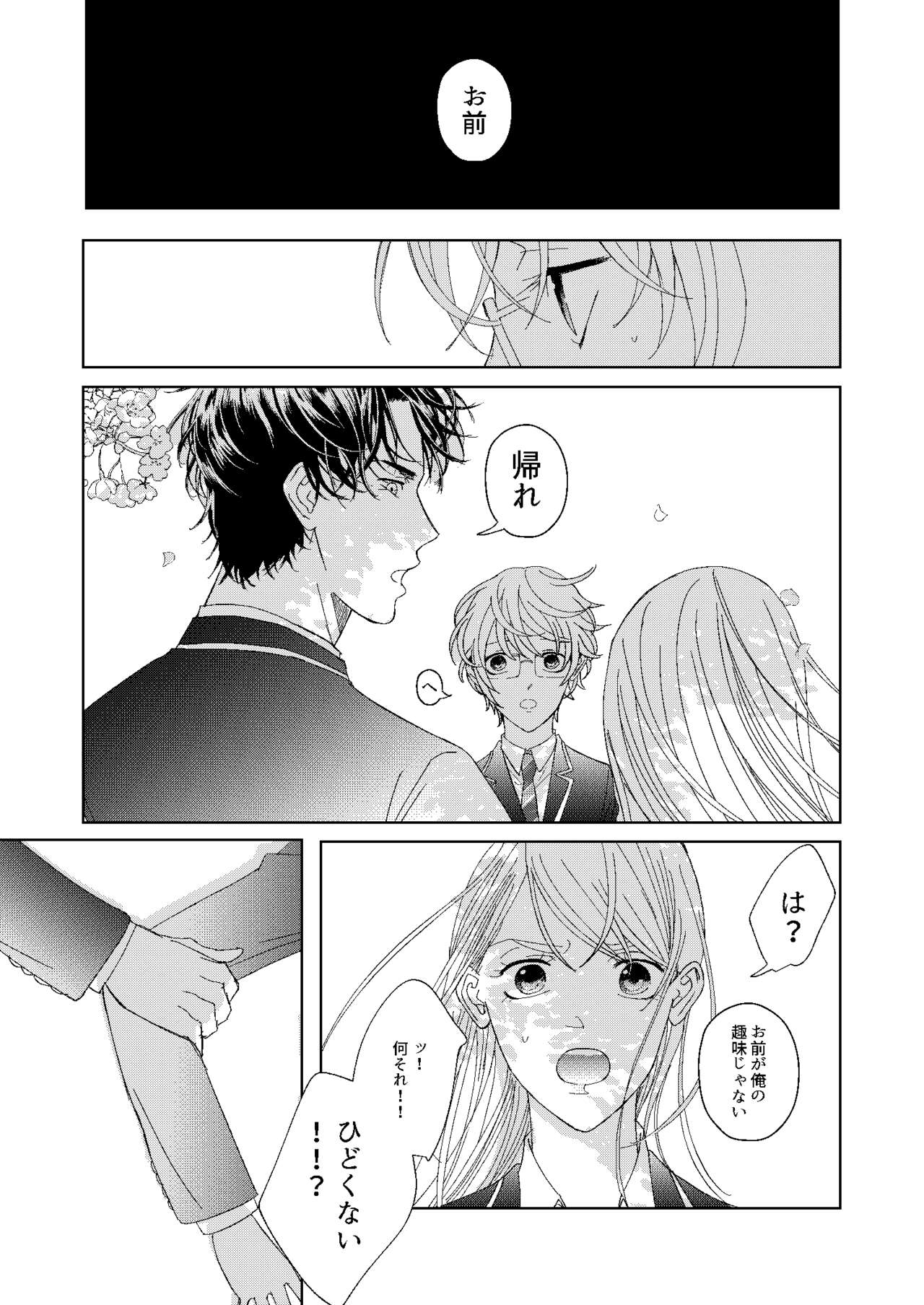 Hatsukoi 2006 - Page 20
