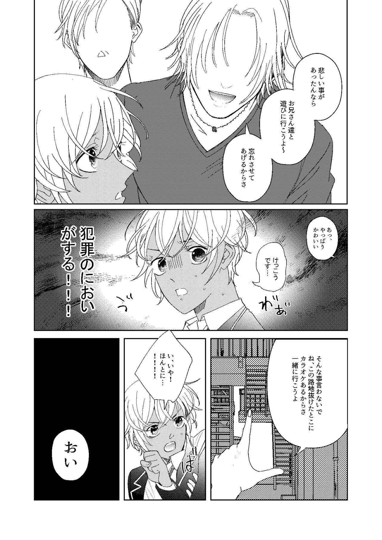 Hatsukoi 2006 - Page 27