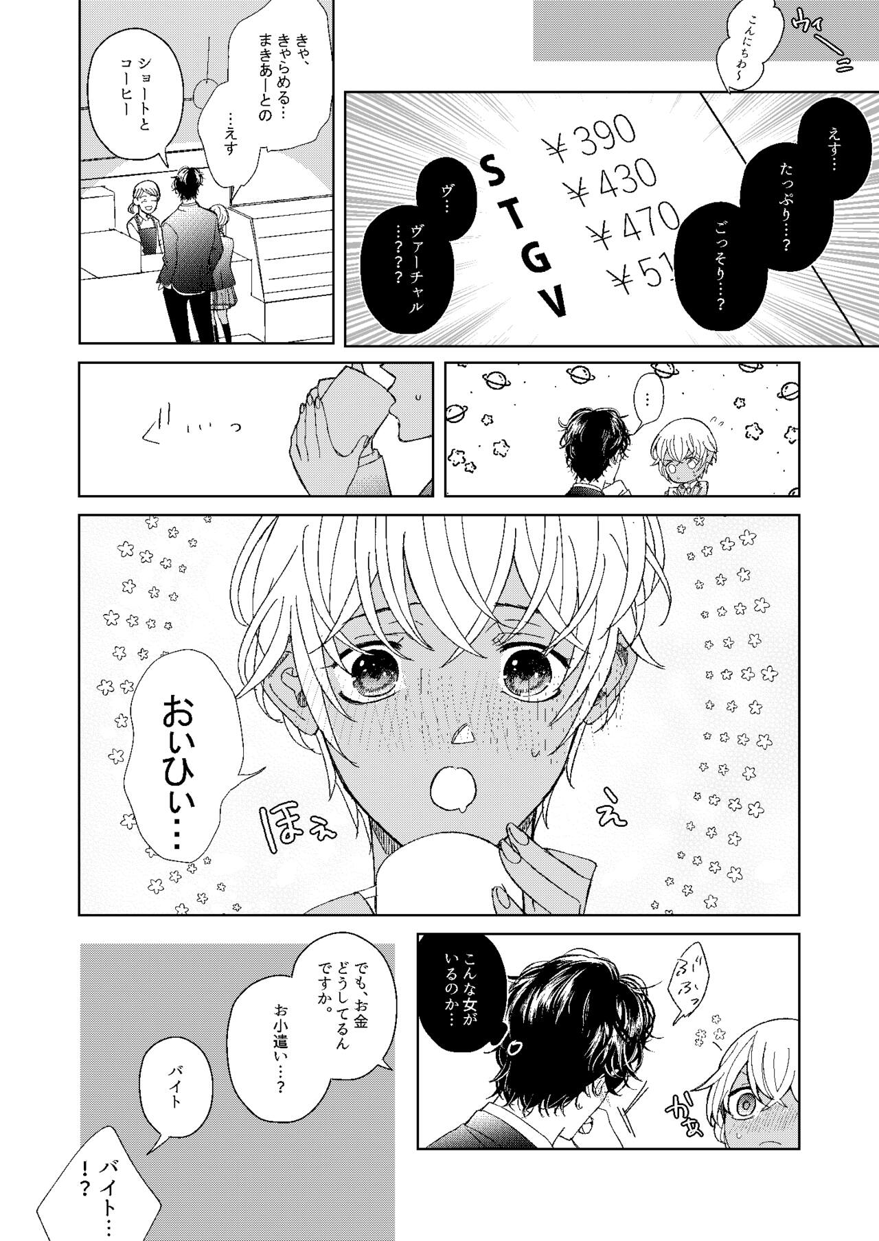 Hatsukoi 2006 - Page 37