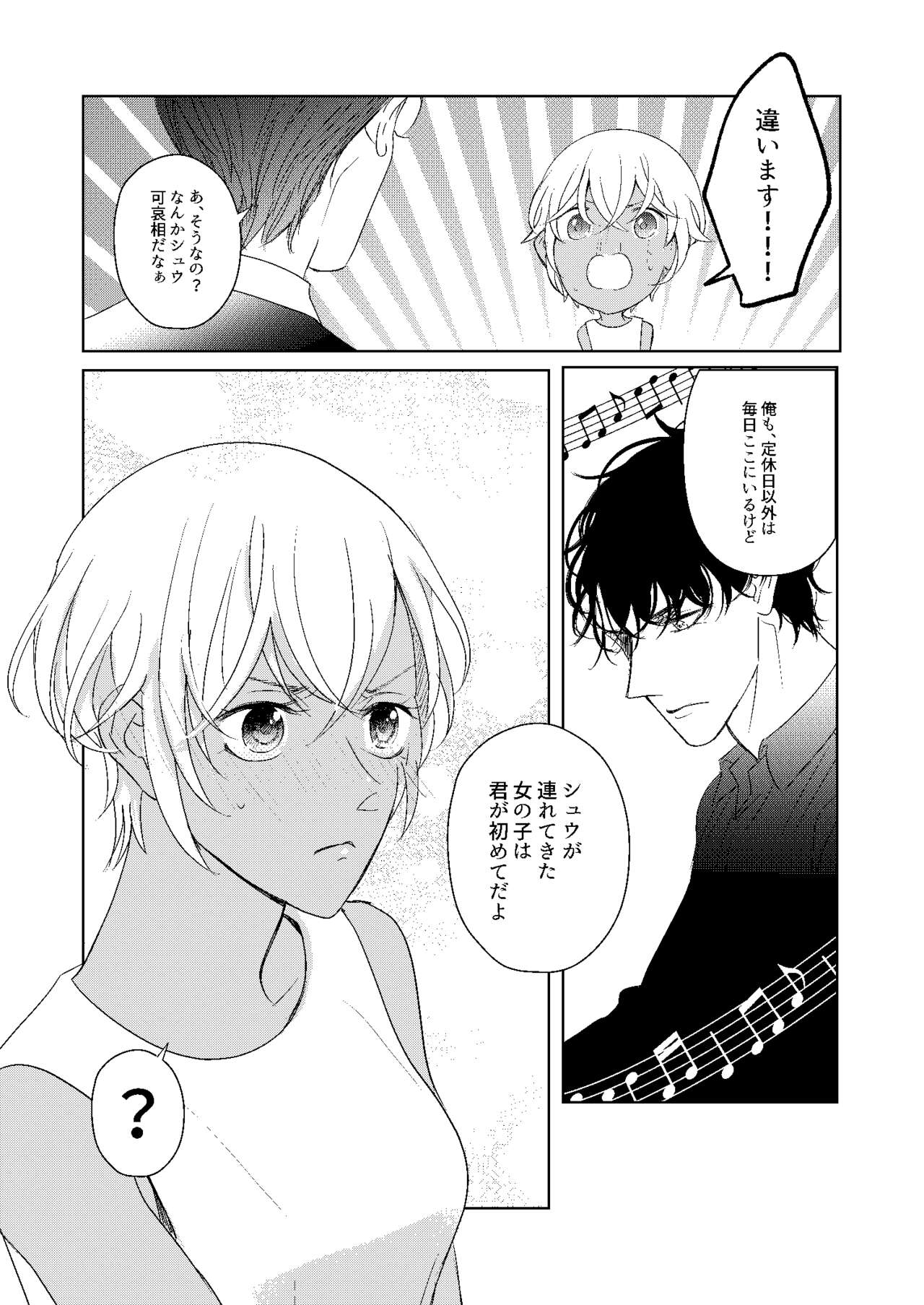 Hatsukoi 2006 - Page 72