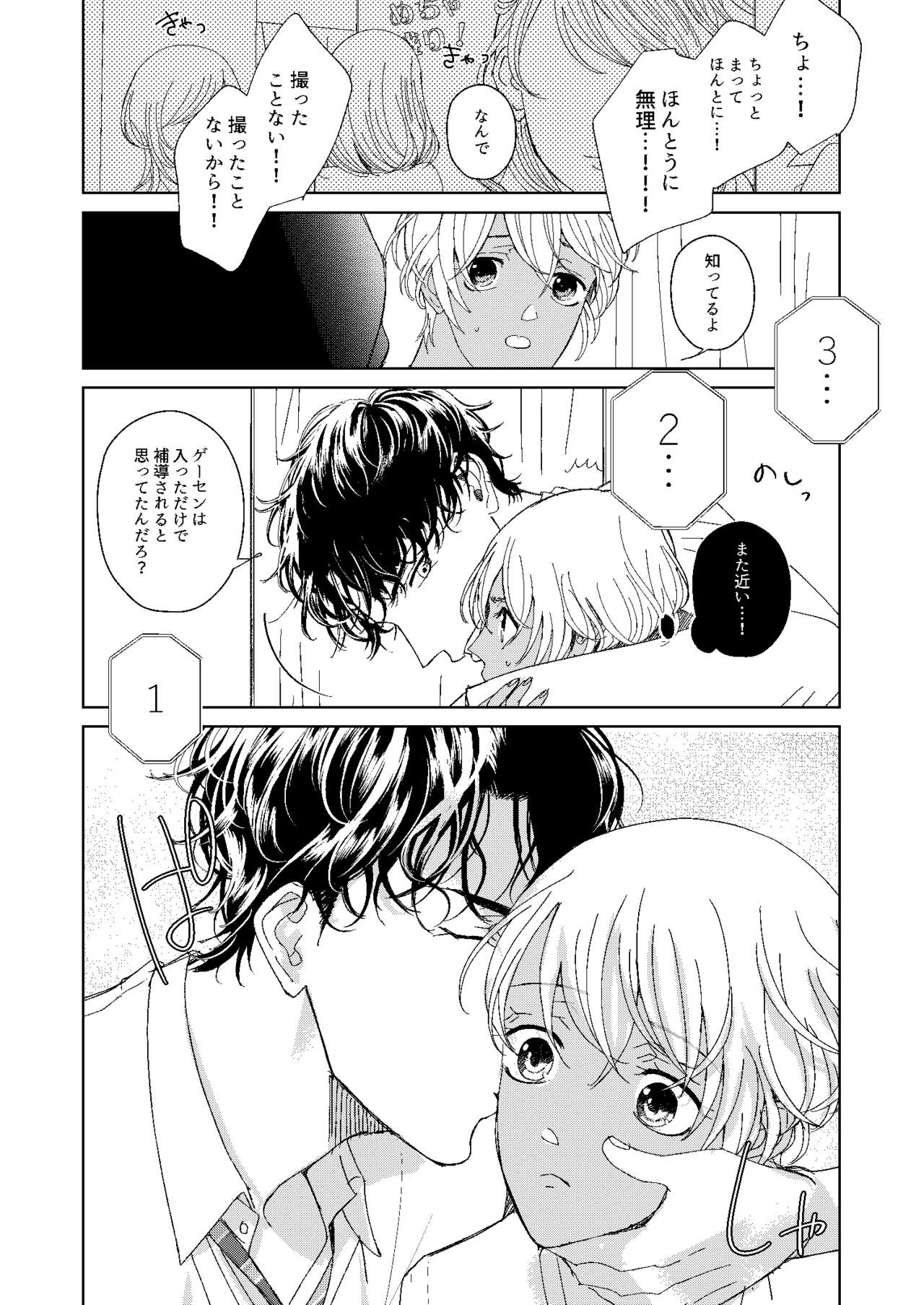 Hatsukoi 2006 - Page 81