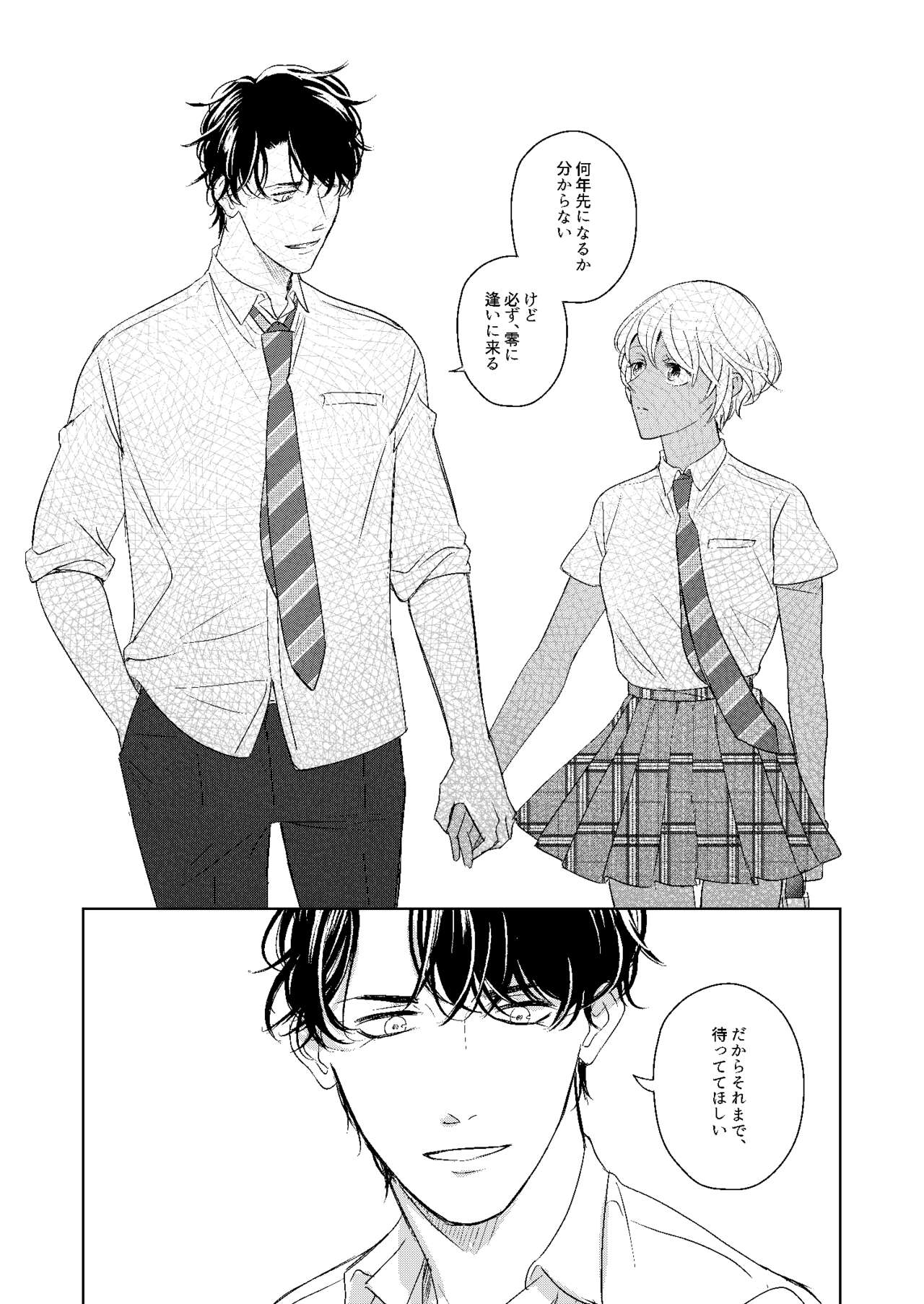 Hatsukoi 2006 - Page 85