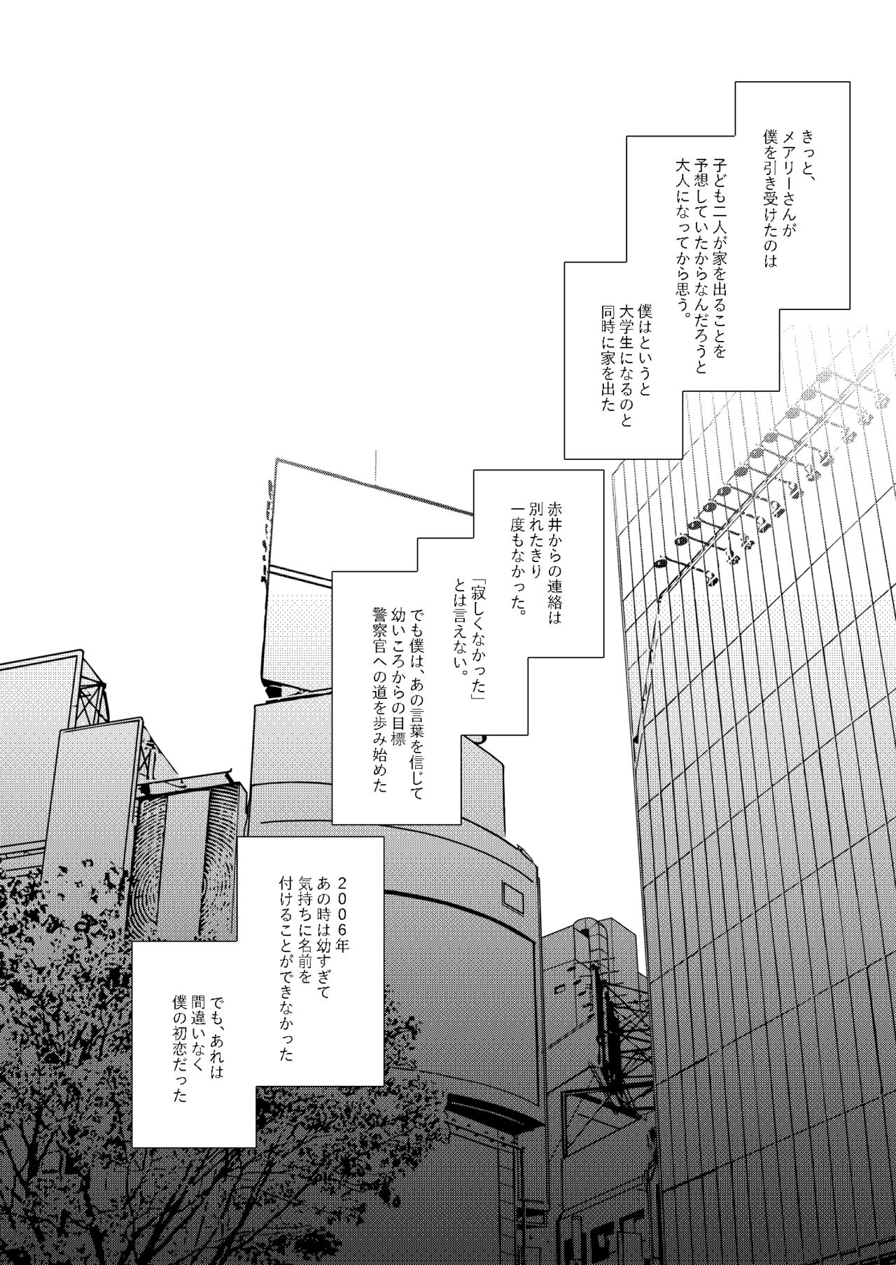 Hatsukoi 2006 - Page 87