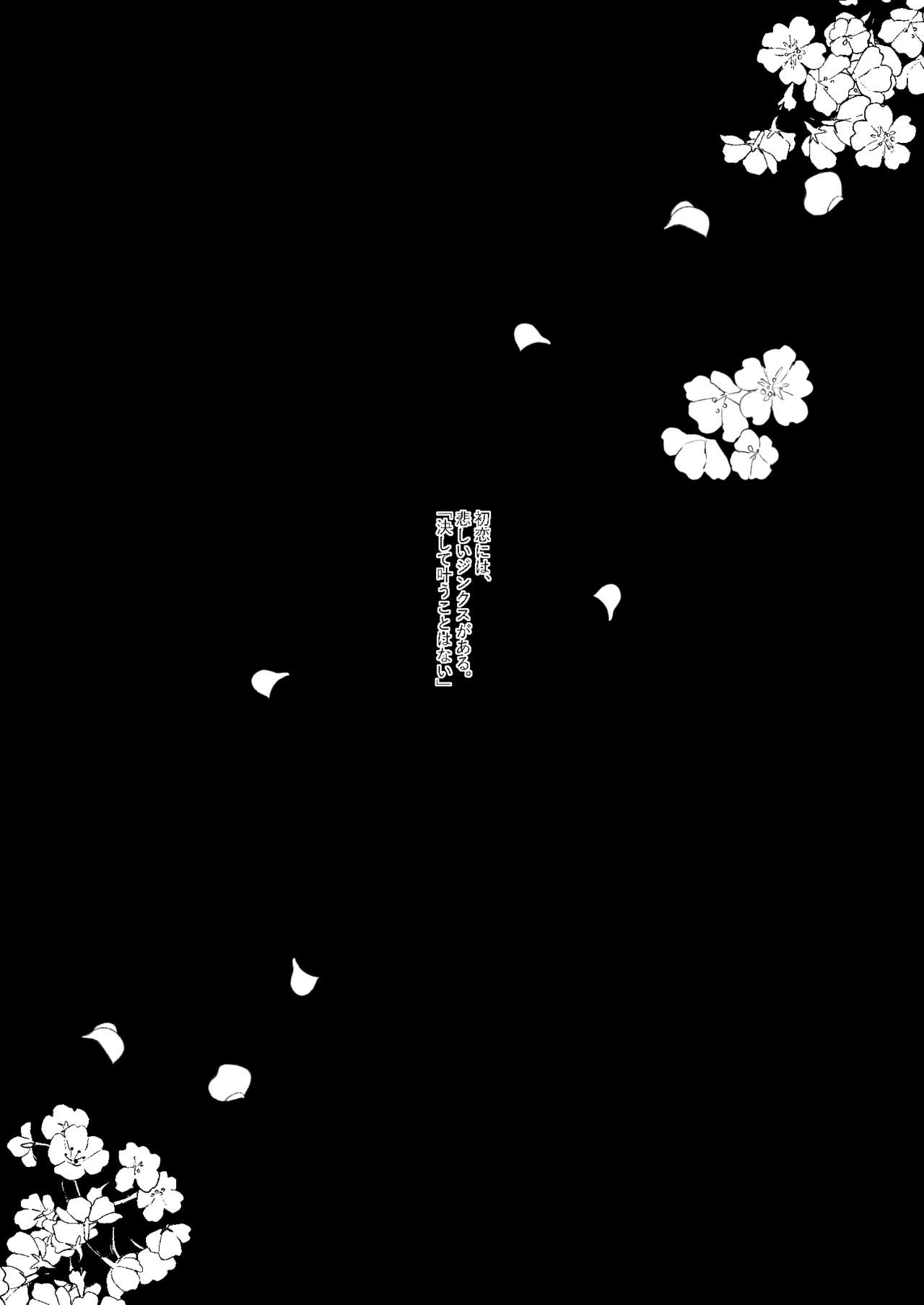 Hatsukoi 2006 - Page 88