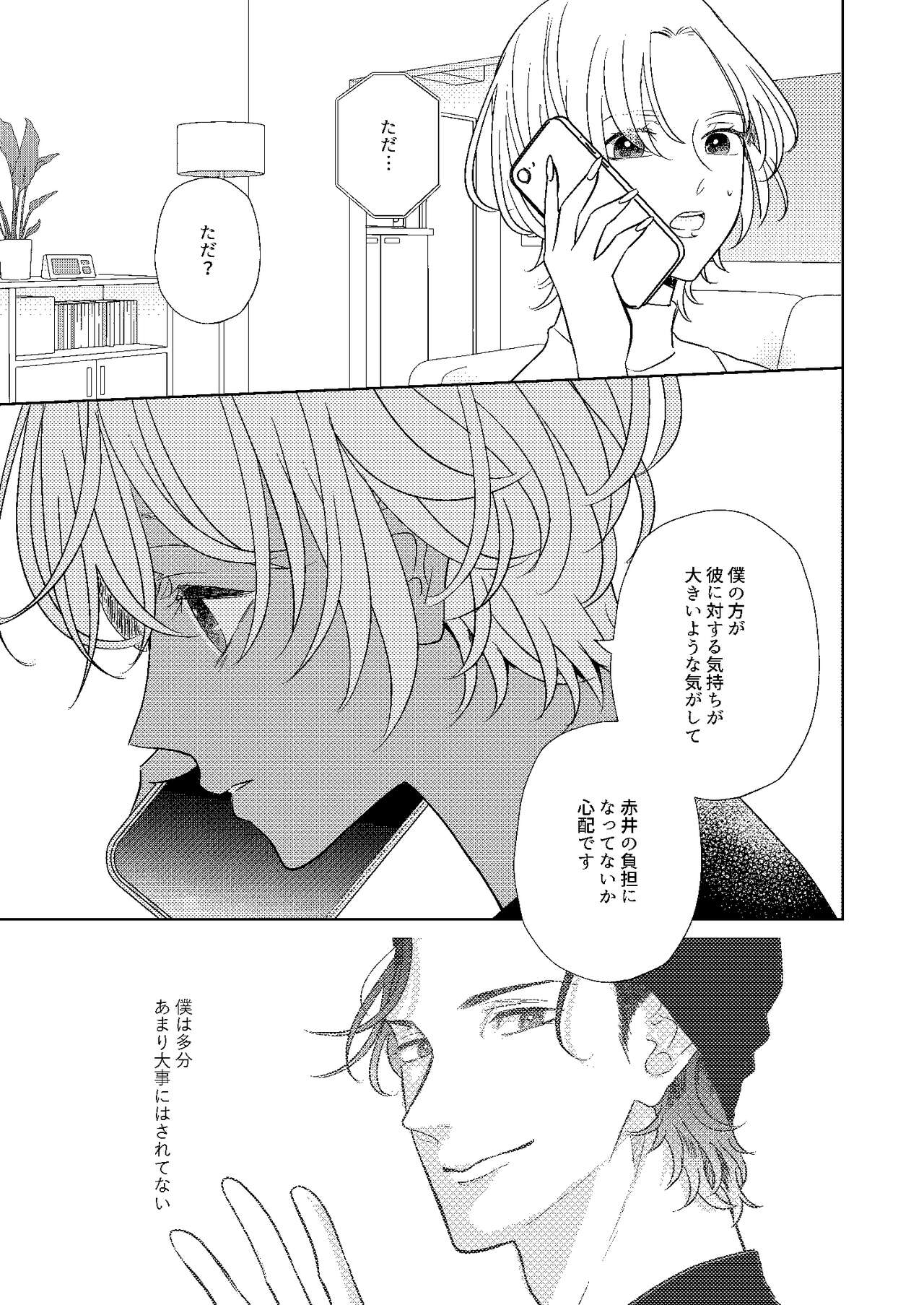 Jotaika Akayasu - Page 12