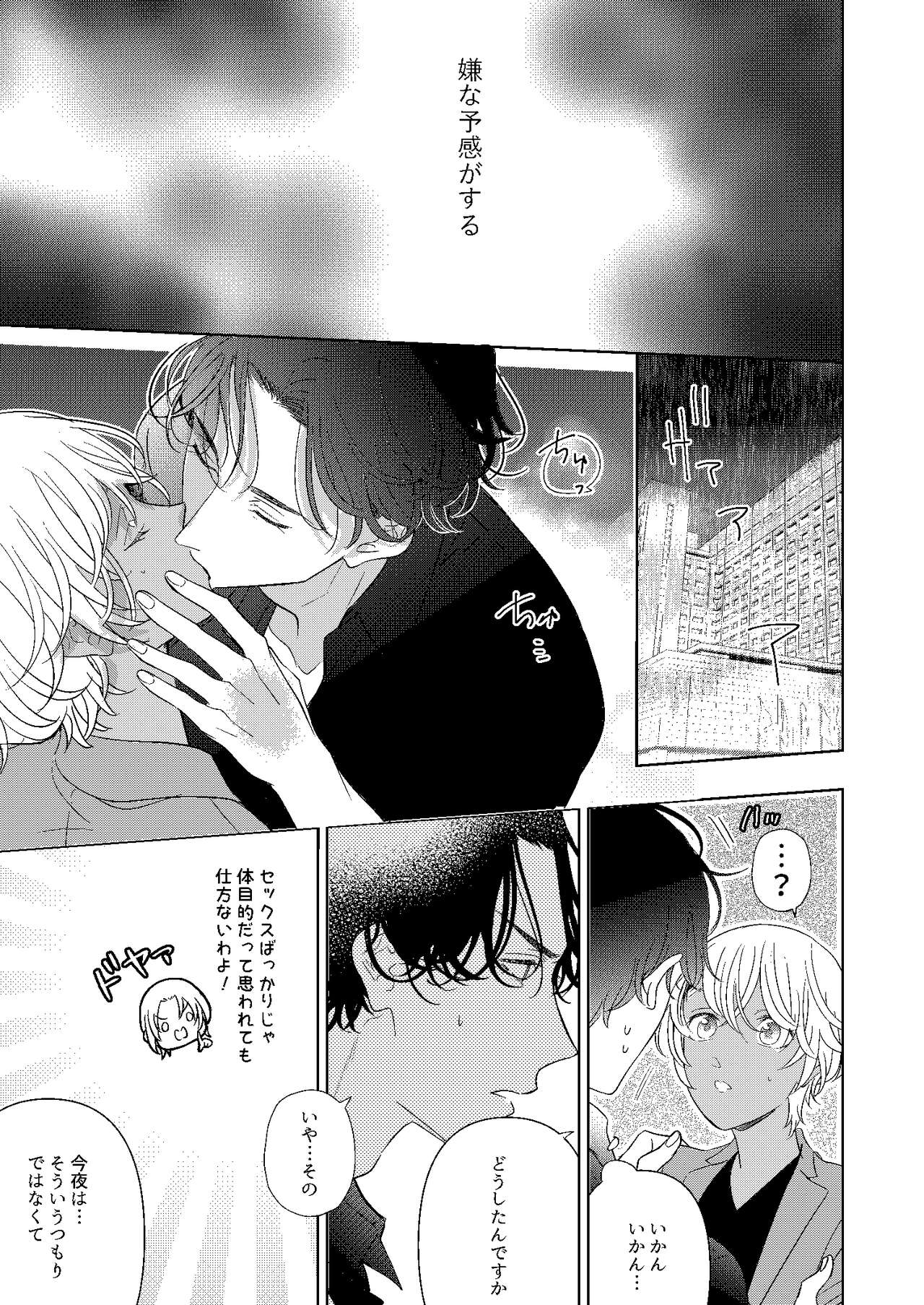 Jotaika Akayasu - Page 16
