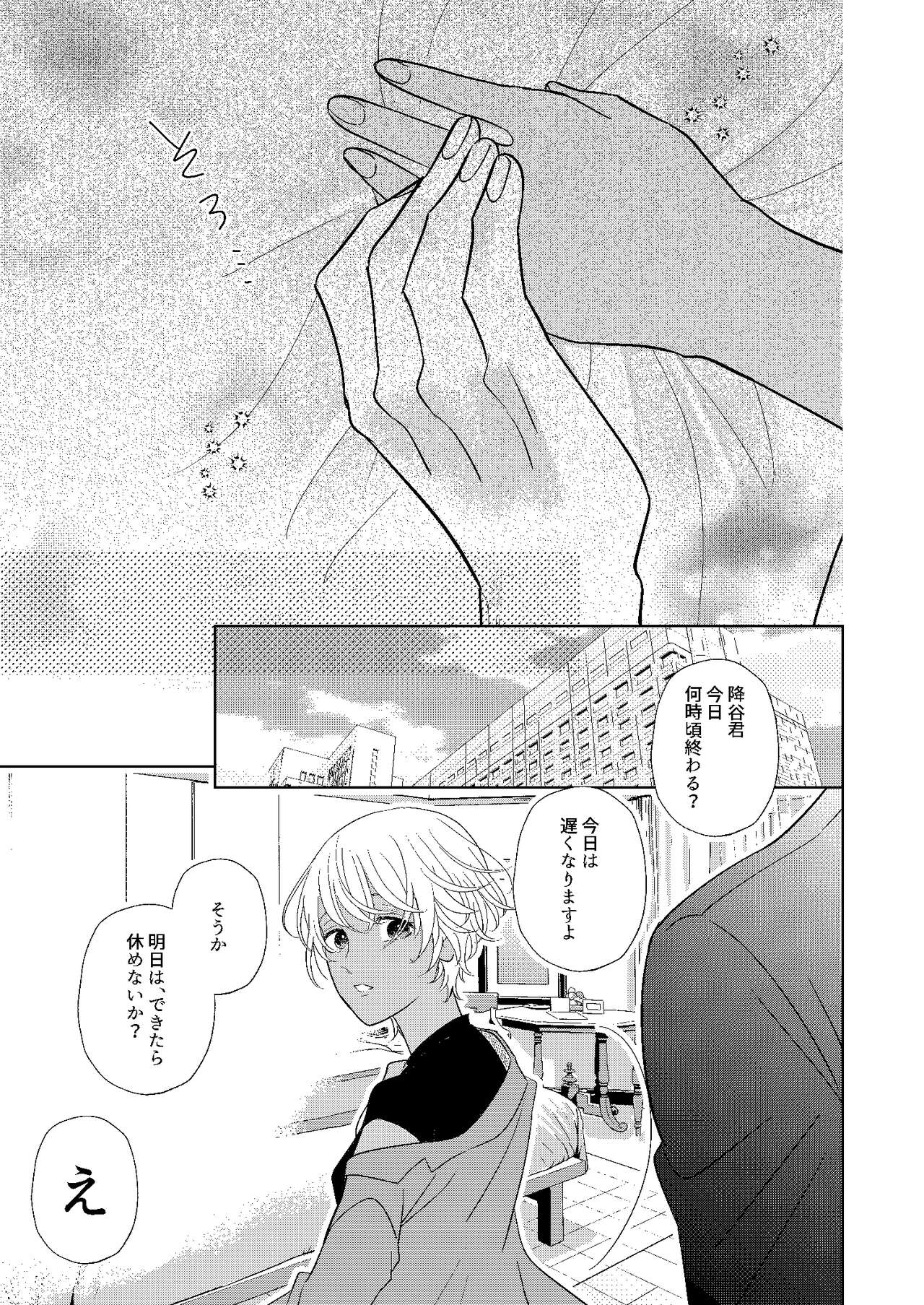 Jotaika Akayasu - Page 18