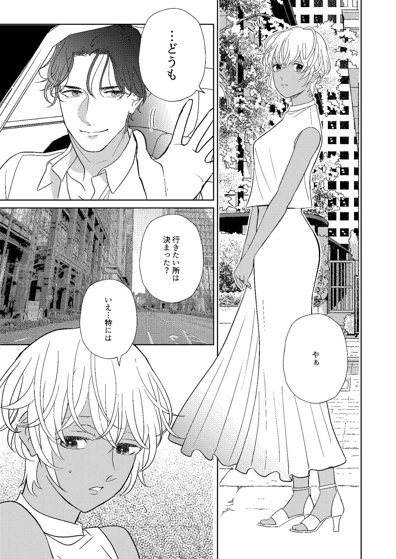 Jotaika Akayasu - Page 22