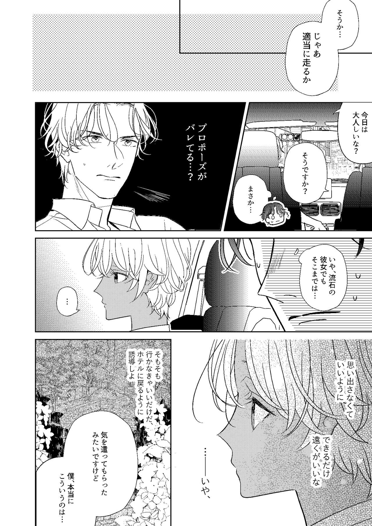 Jotaika Akayasu - Page 23