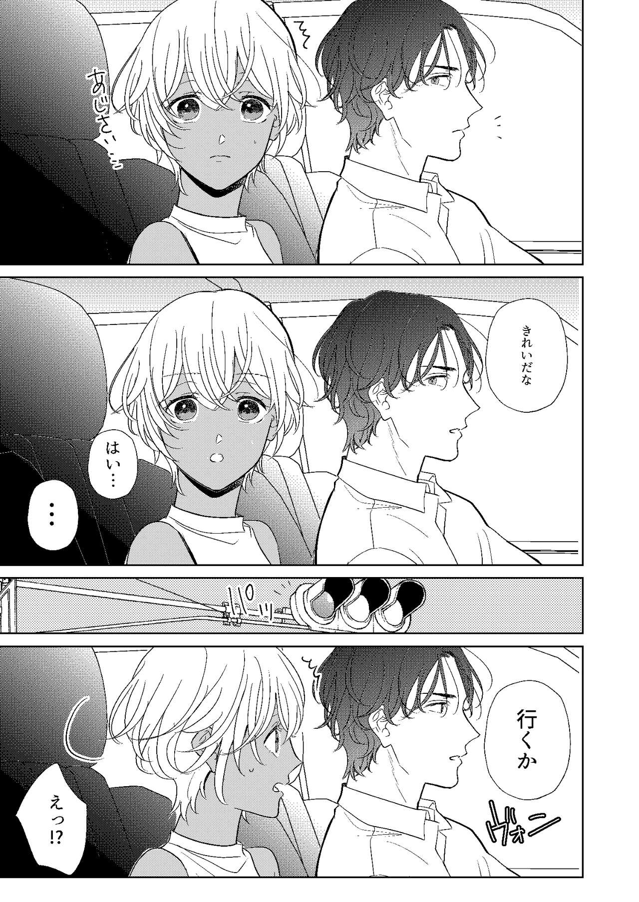 Jotaika Akayasu - Page 24