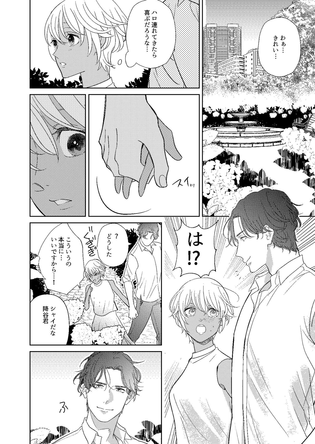 Jotaika Akayasu - Page 25