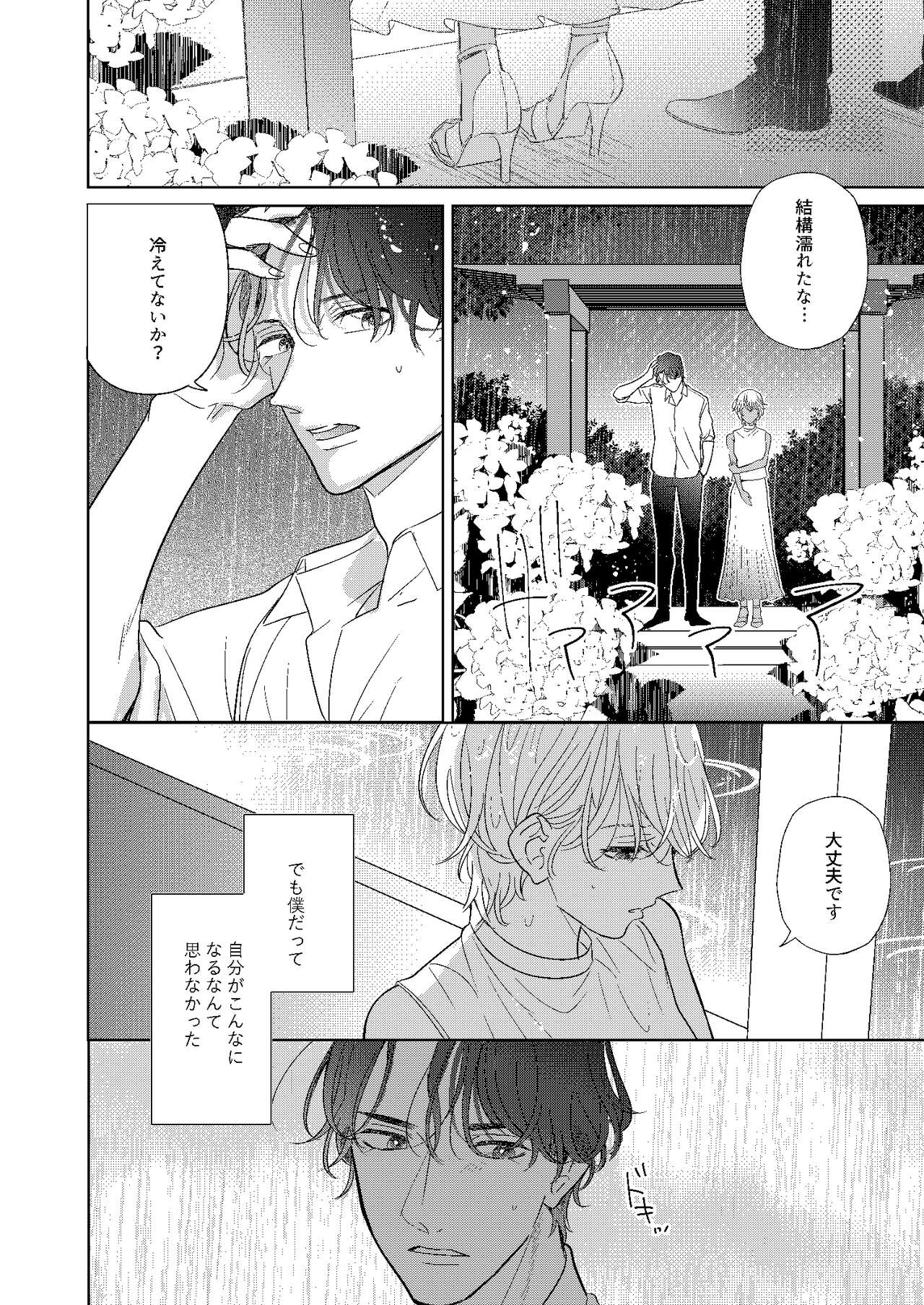 Jotaika Akayasu - Page 27