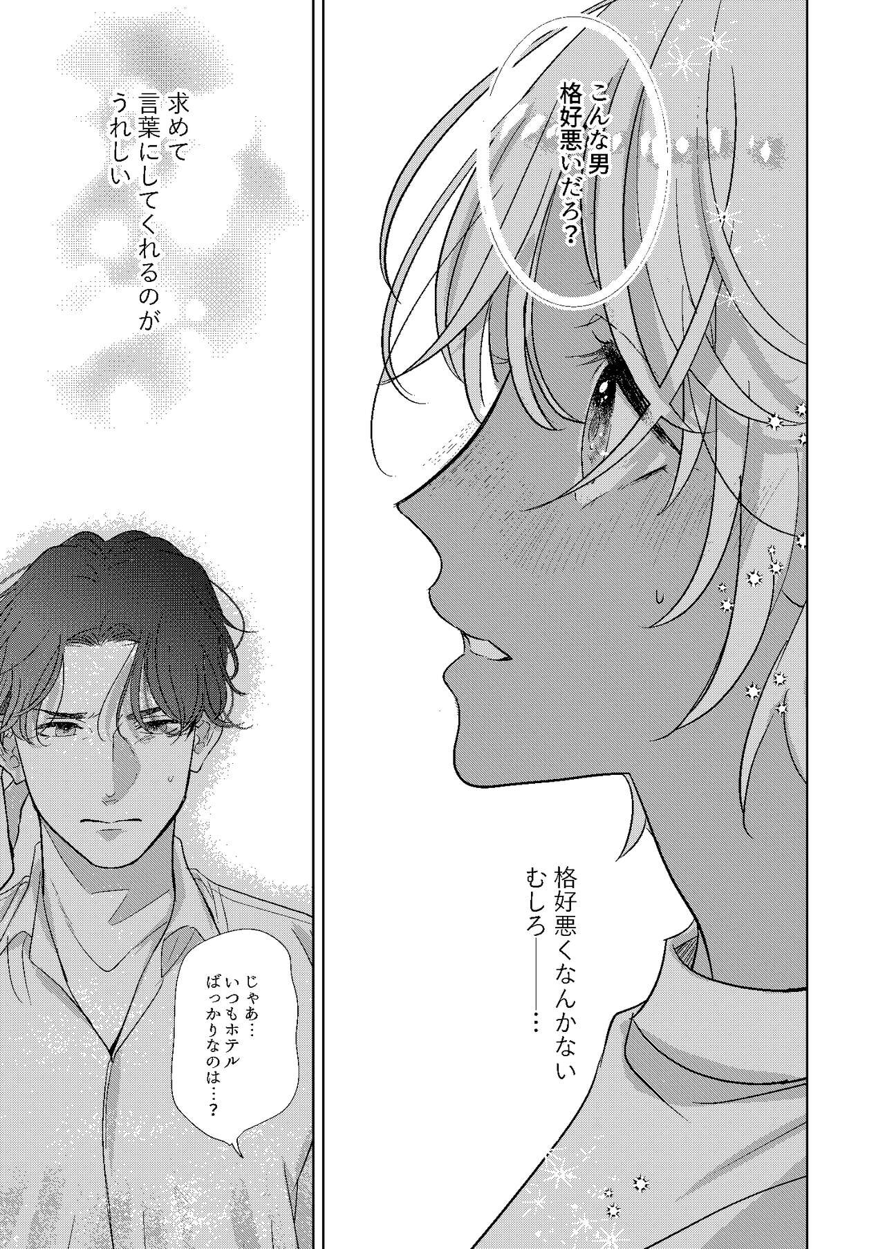 Jotaika Akayasu - Page 34